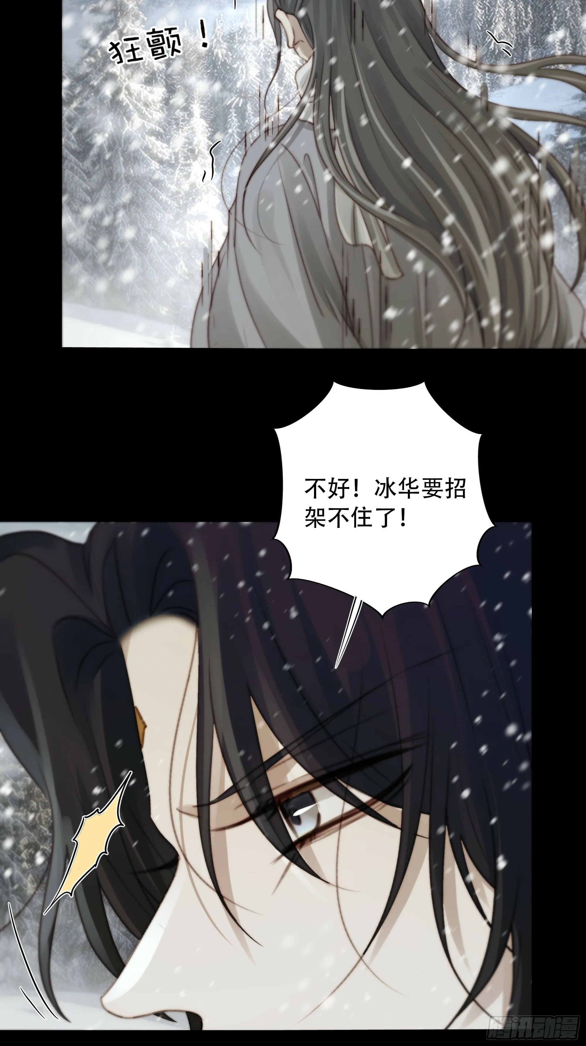 在我面前，不要提那个冰块脸。 第17页