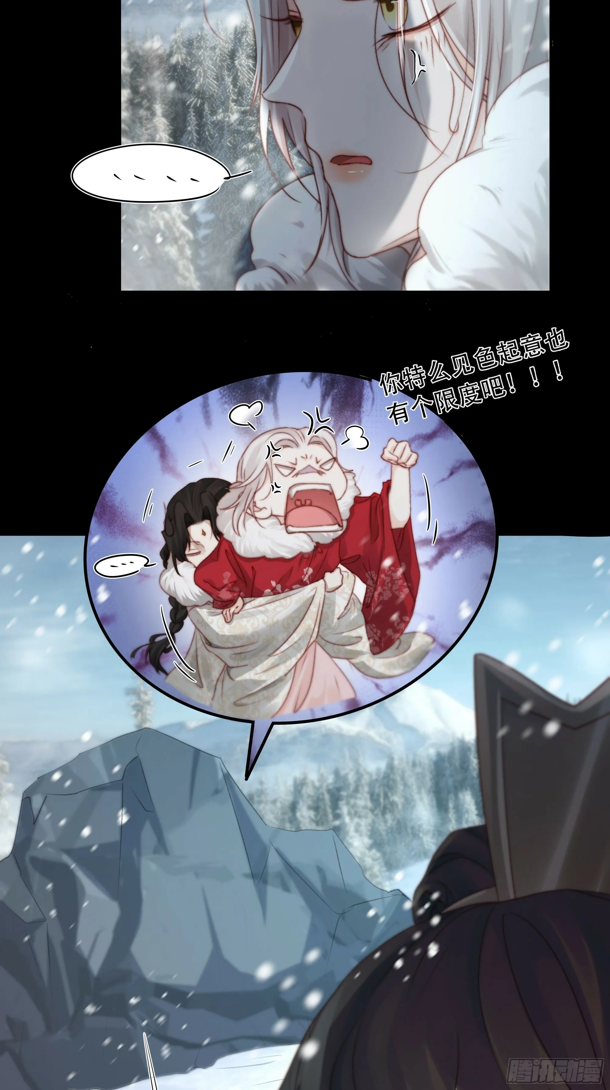 在我面前，不要提那个冰块脸。 第29页