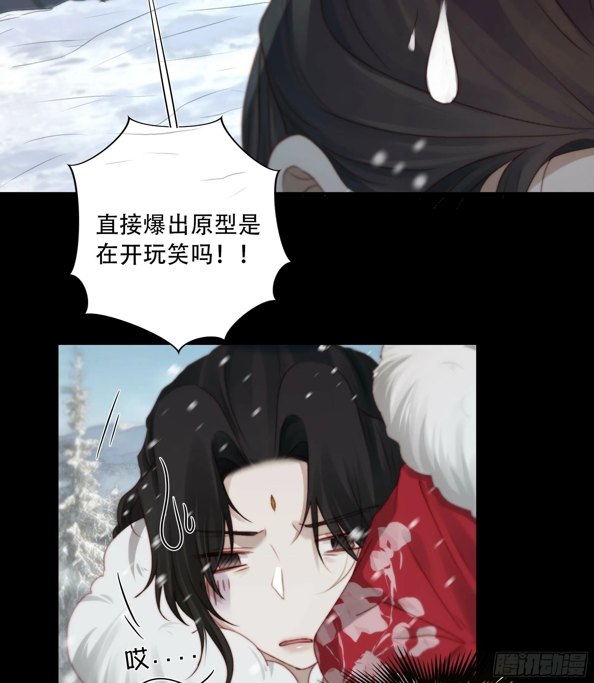 在我面前，不要提那个冰块脸。 第30页