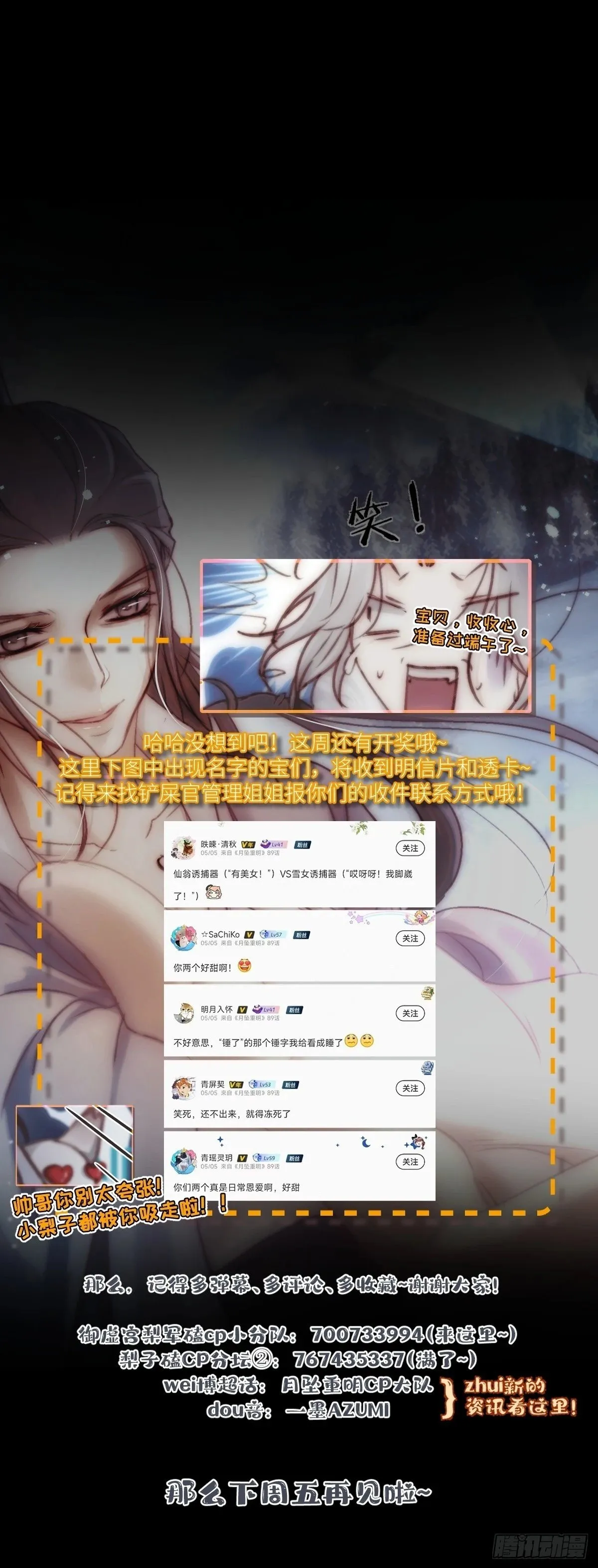 在我面前，不要提那个冰块脸。 第44页