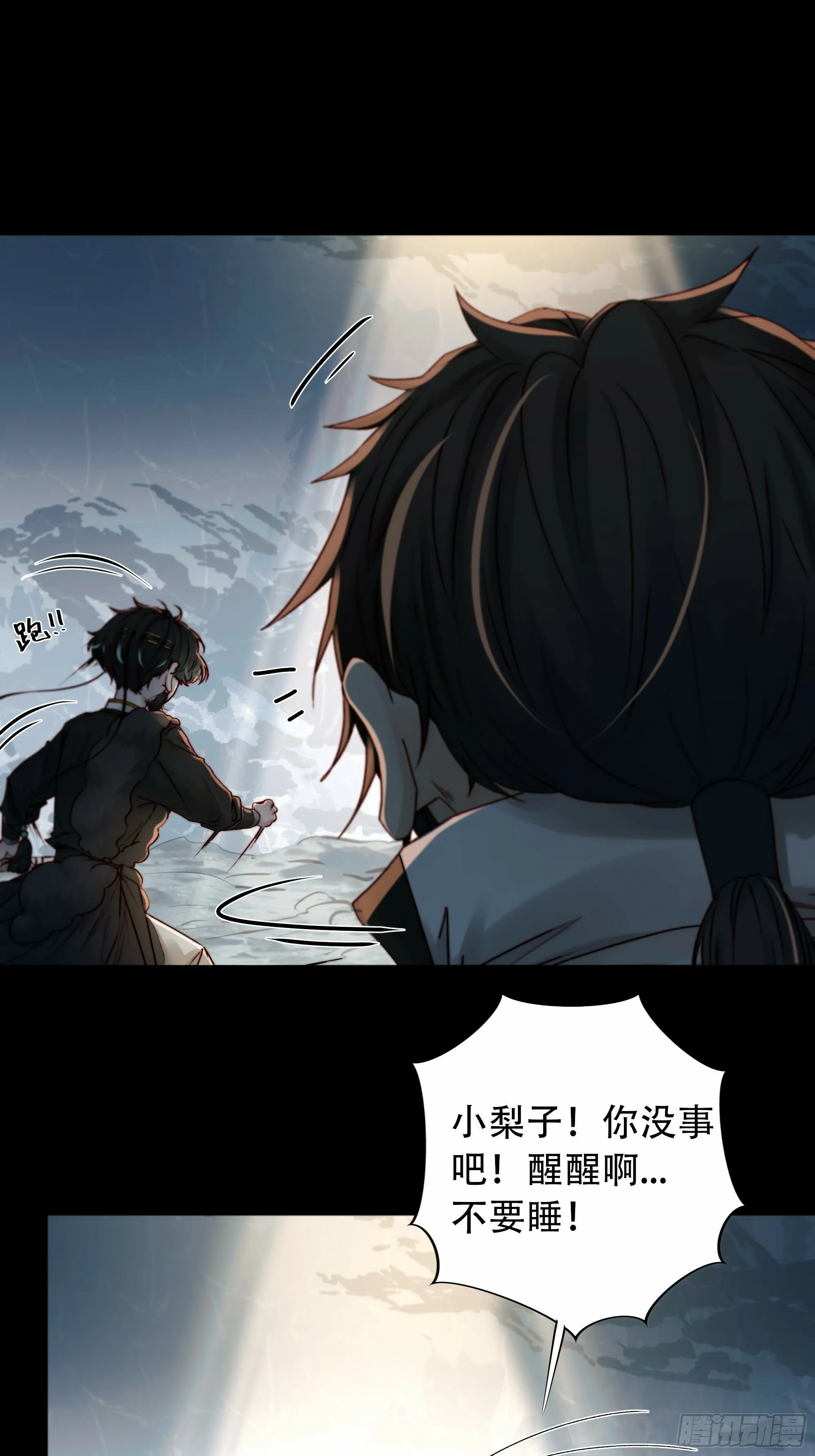 抱歉了，我还不能让你救他… 第20页