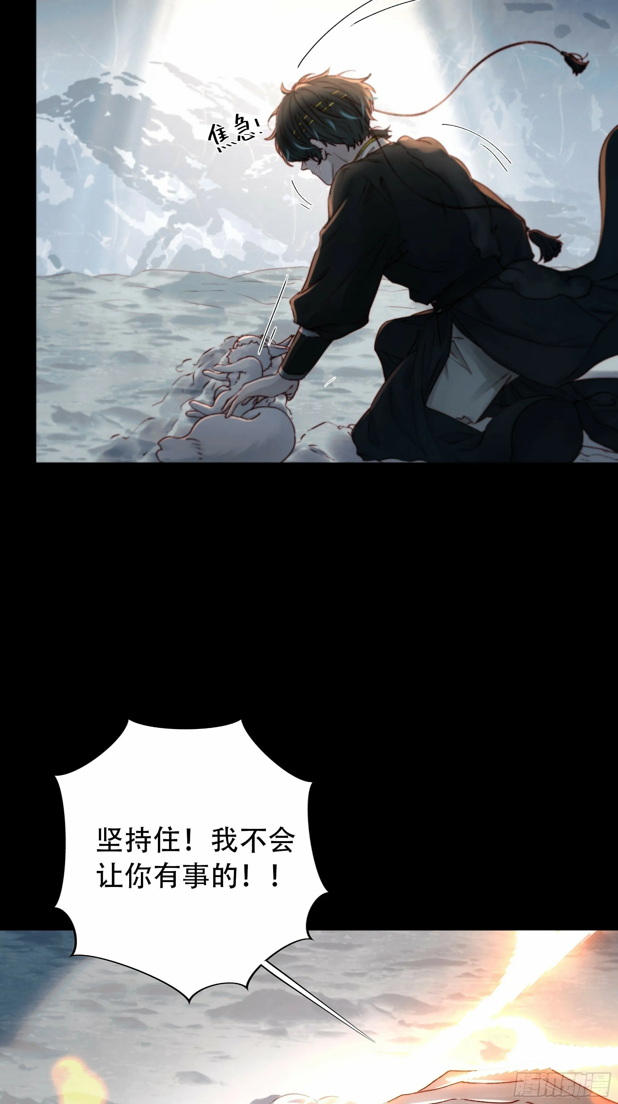 抱歉了，我还不能让你救他… 第21页