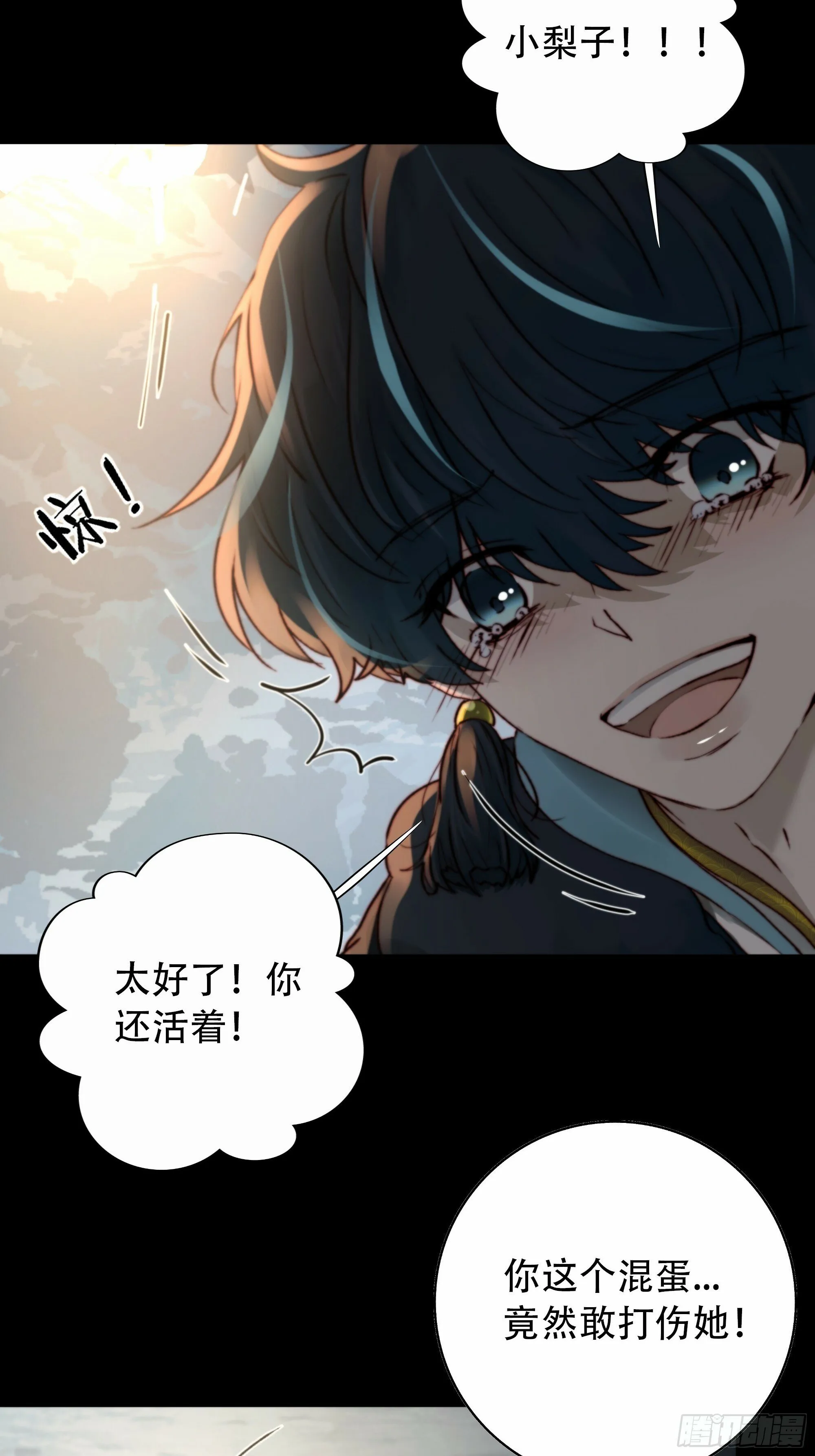 抱歉了，我还不能让你救他… 第25页