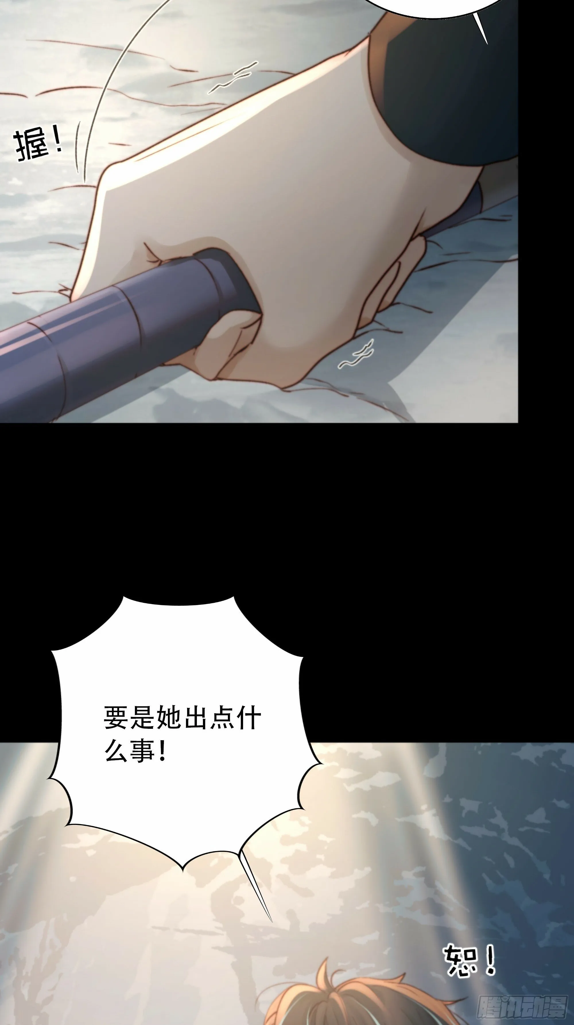 抱歉了，我还不能让你救他… 第26页