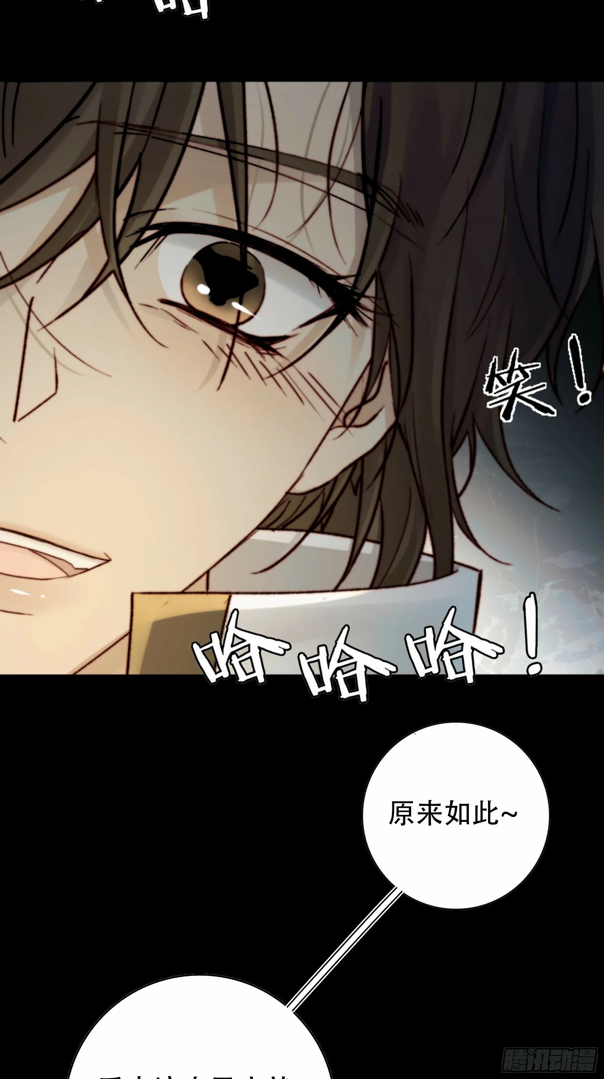 抱歉了，我还不能让你救他… 第29页