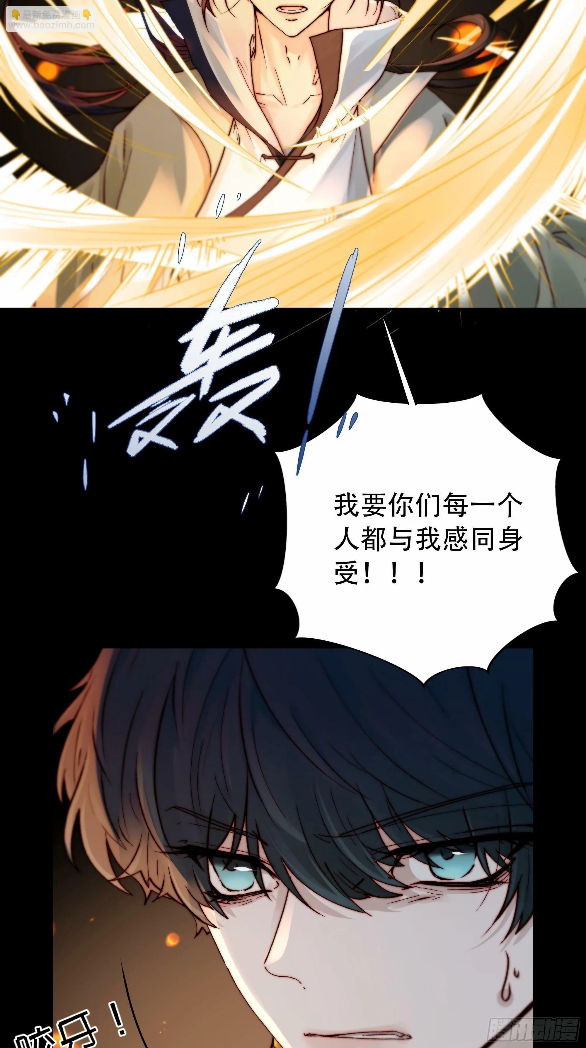 抱歉了，我还不能让你救他… 第33页