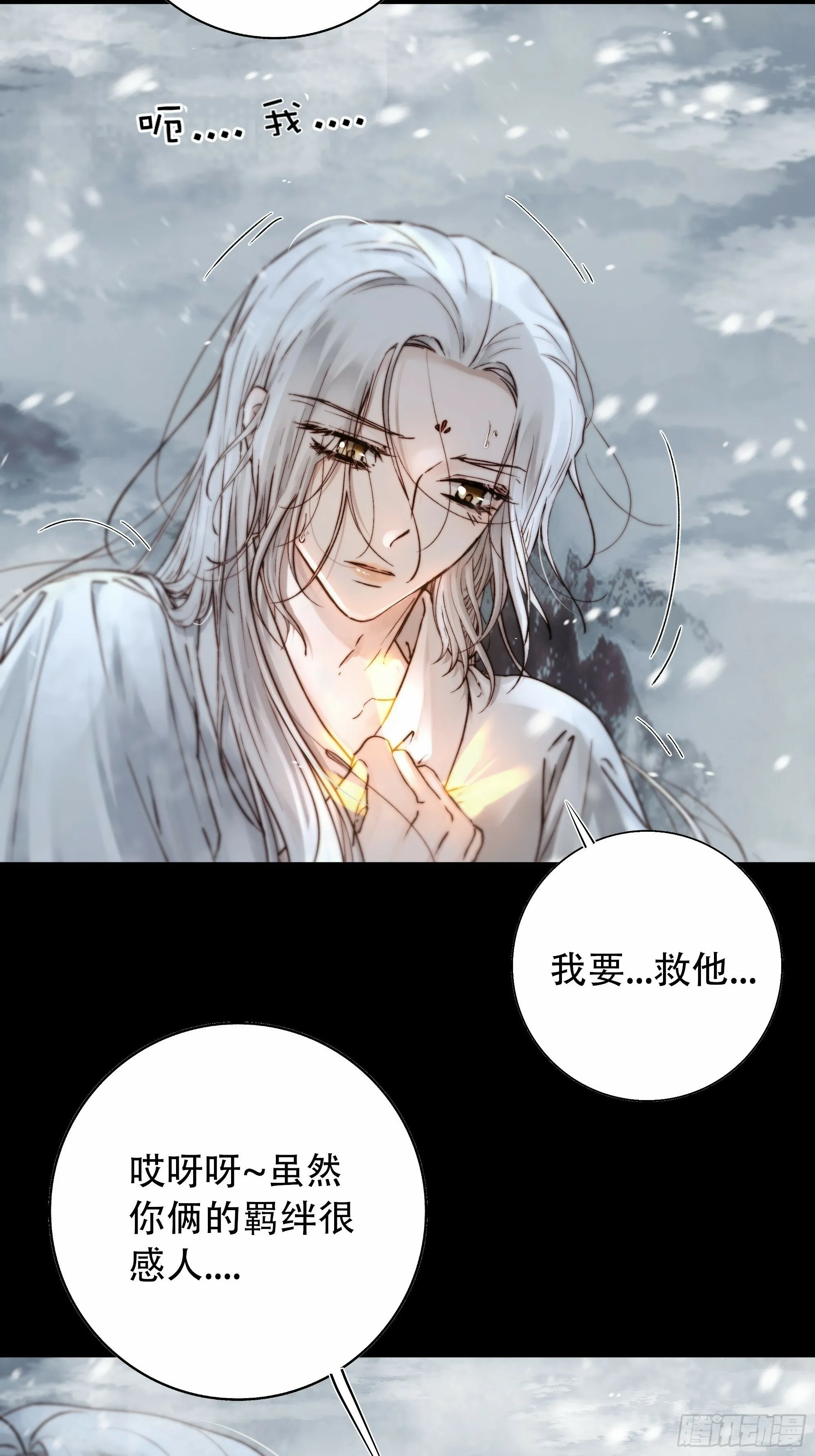 抱歉了，我还不能让你救他… 第41页