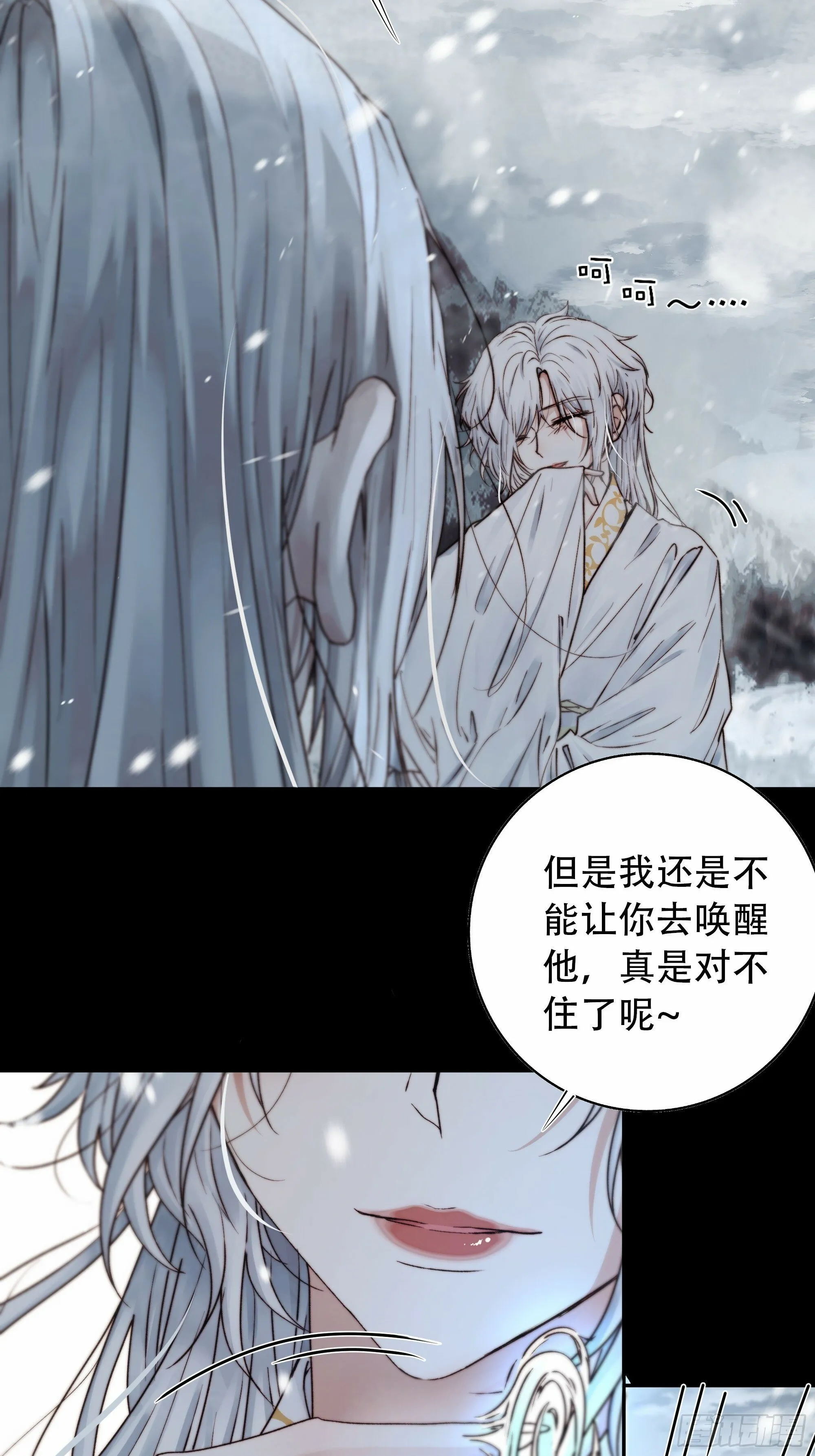 抱歉了，我还不能让你救他… 第42页