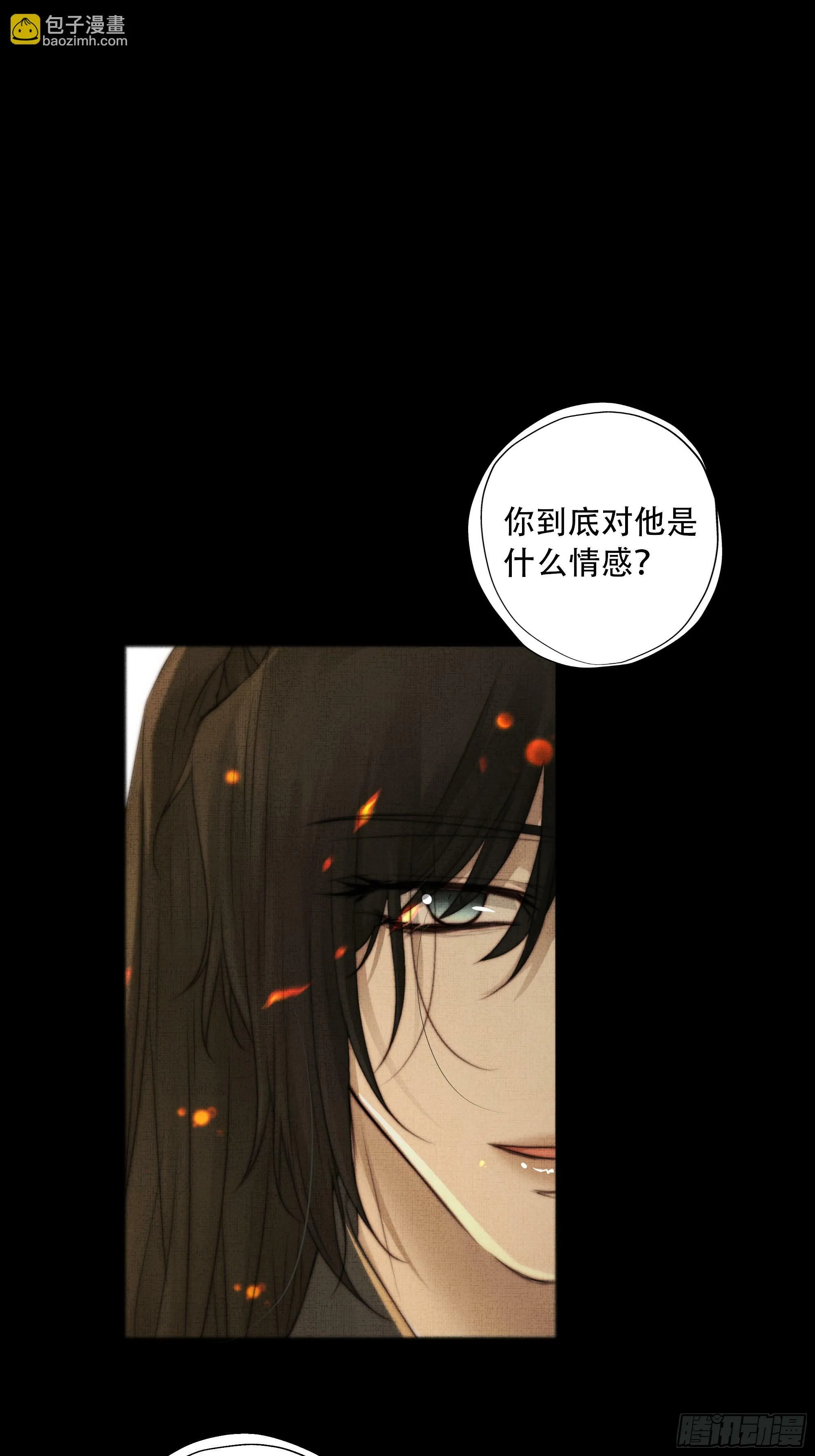 所以，你对他是什么感情？ 第4页