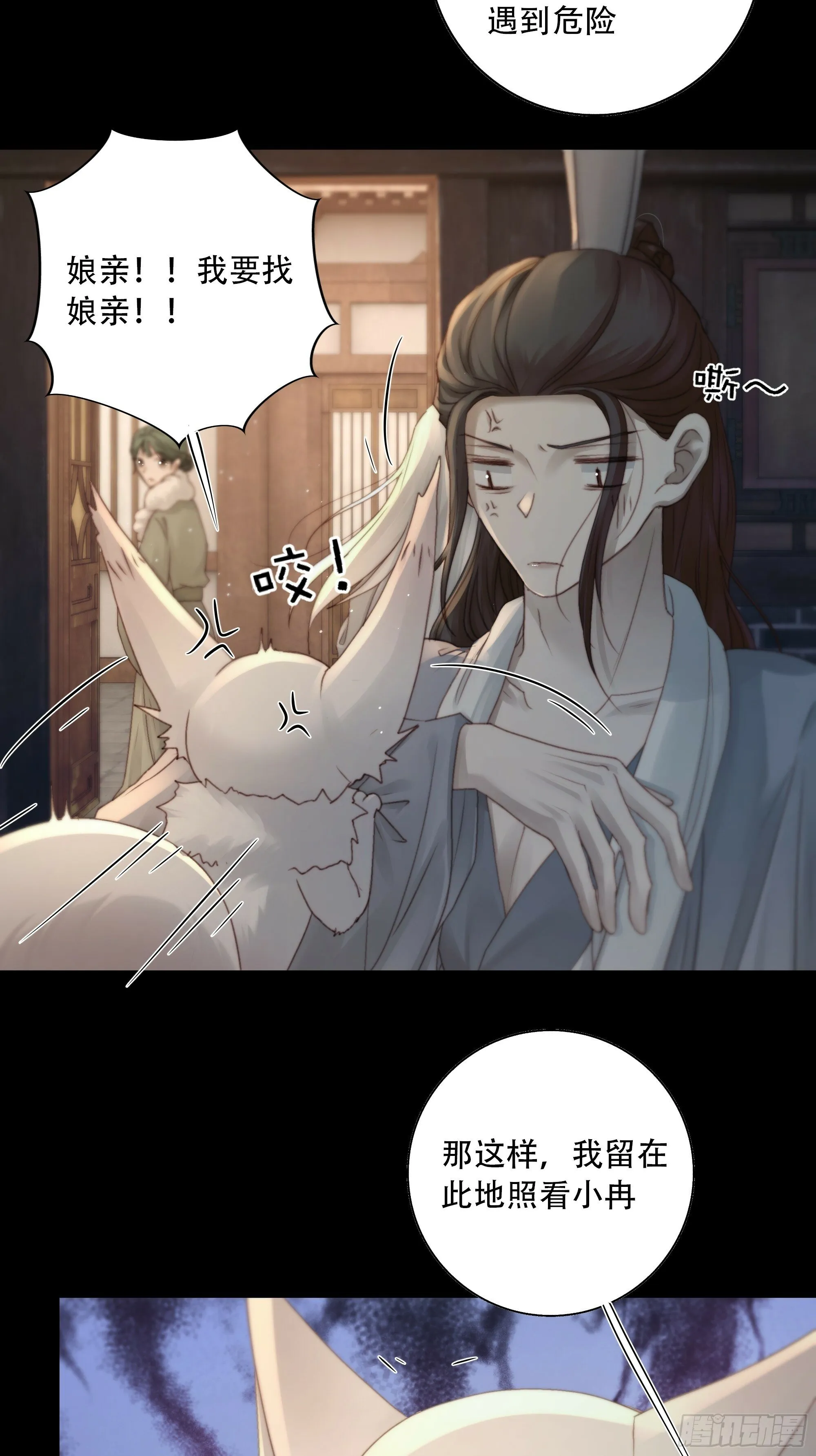 所以，你对他是什么感情？ 第21页