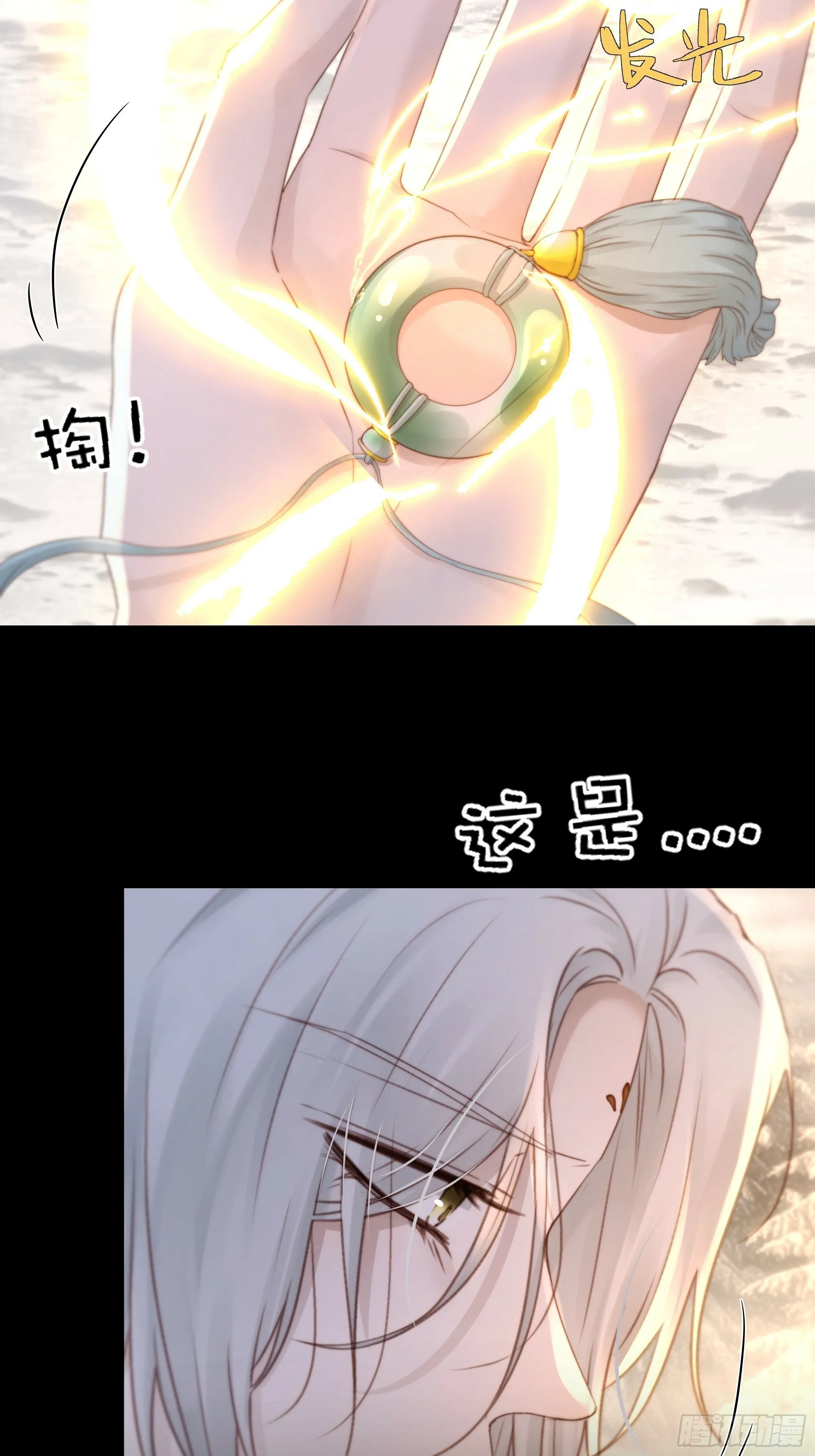 所以，你对他是什么感情？ 第29页