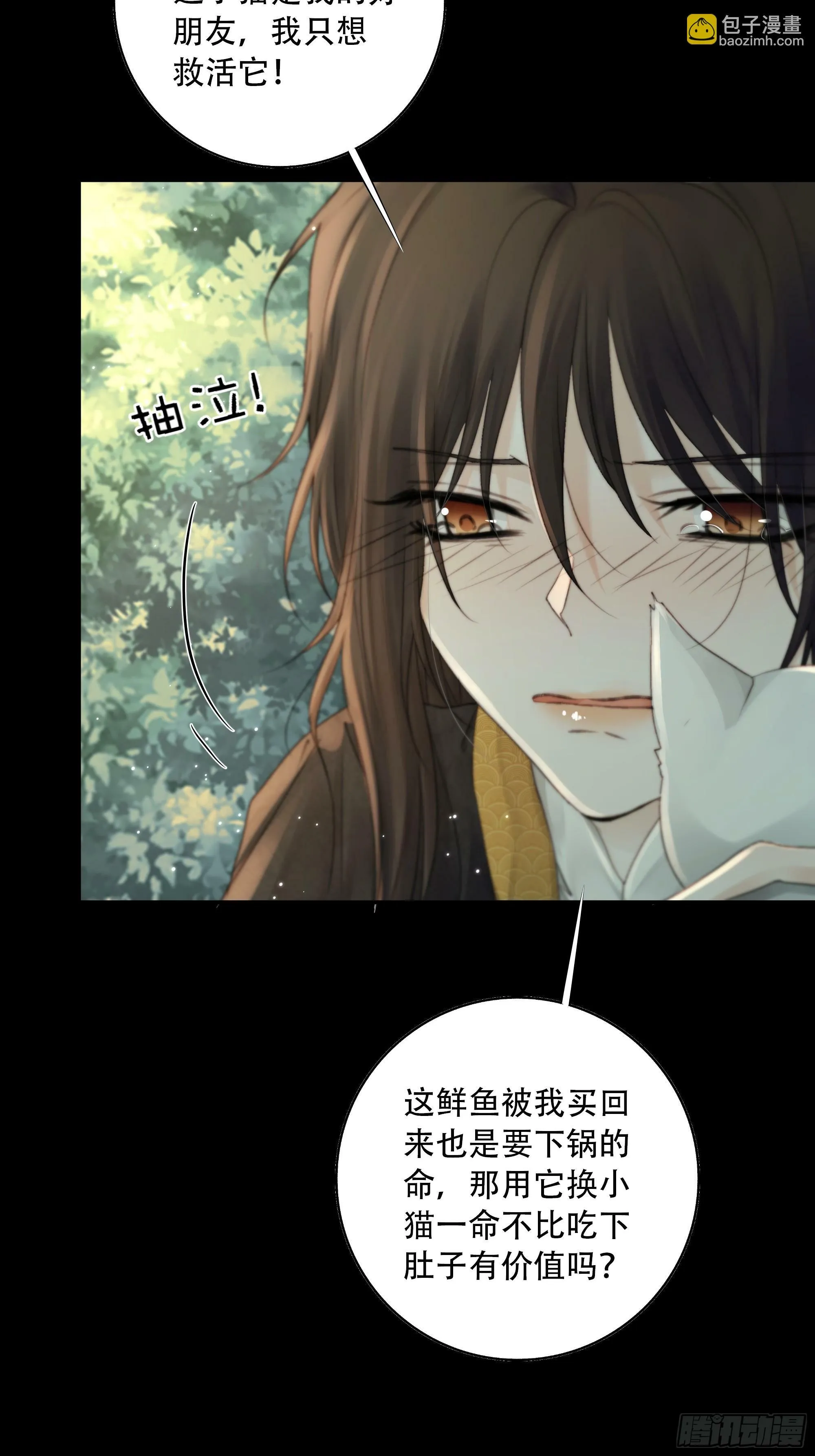 短暂的生命也值得好好绽放 第25页