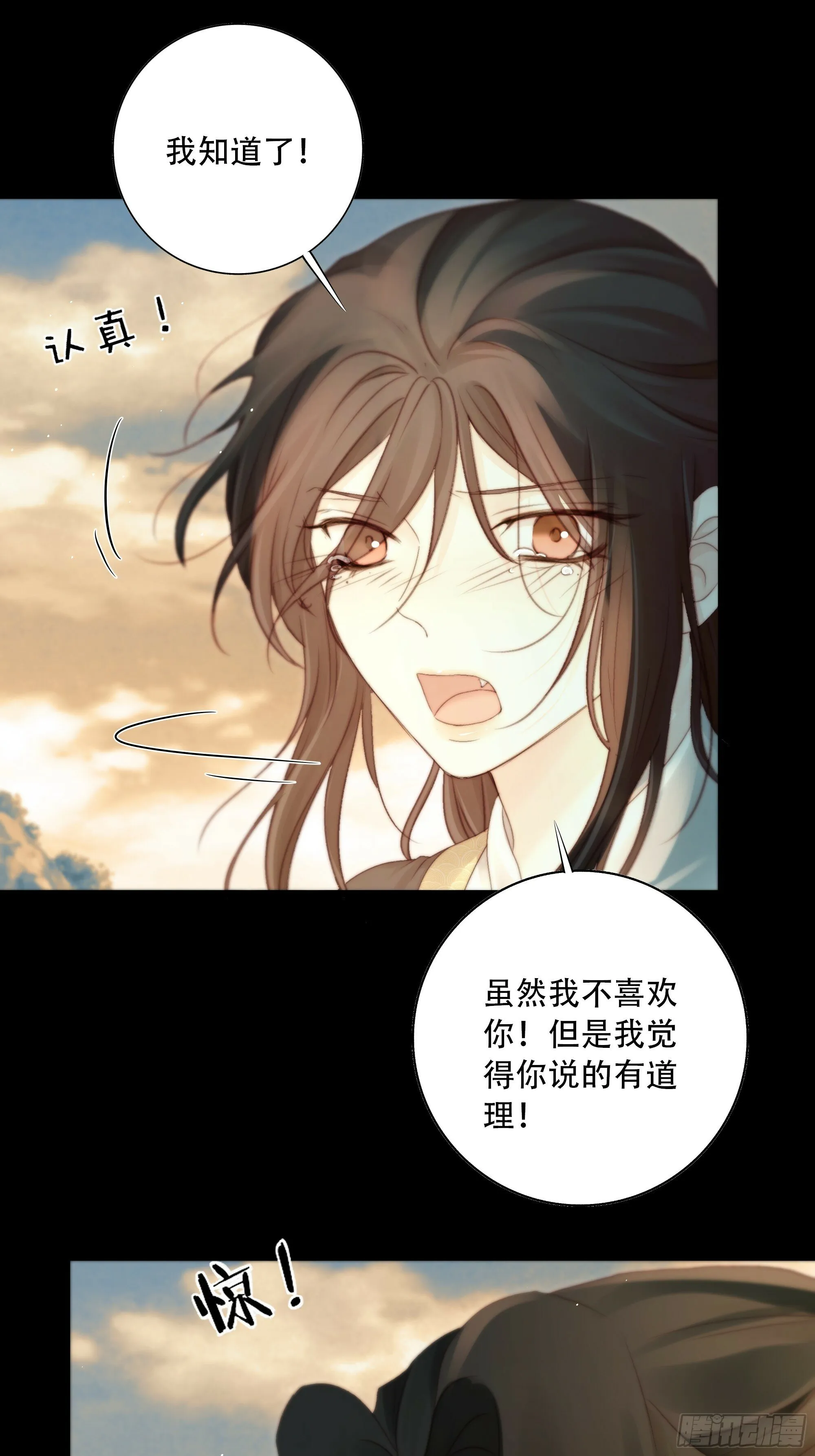 短暂的生命也值得好好绽放 第36页