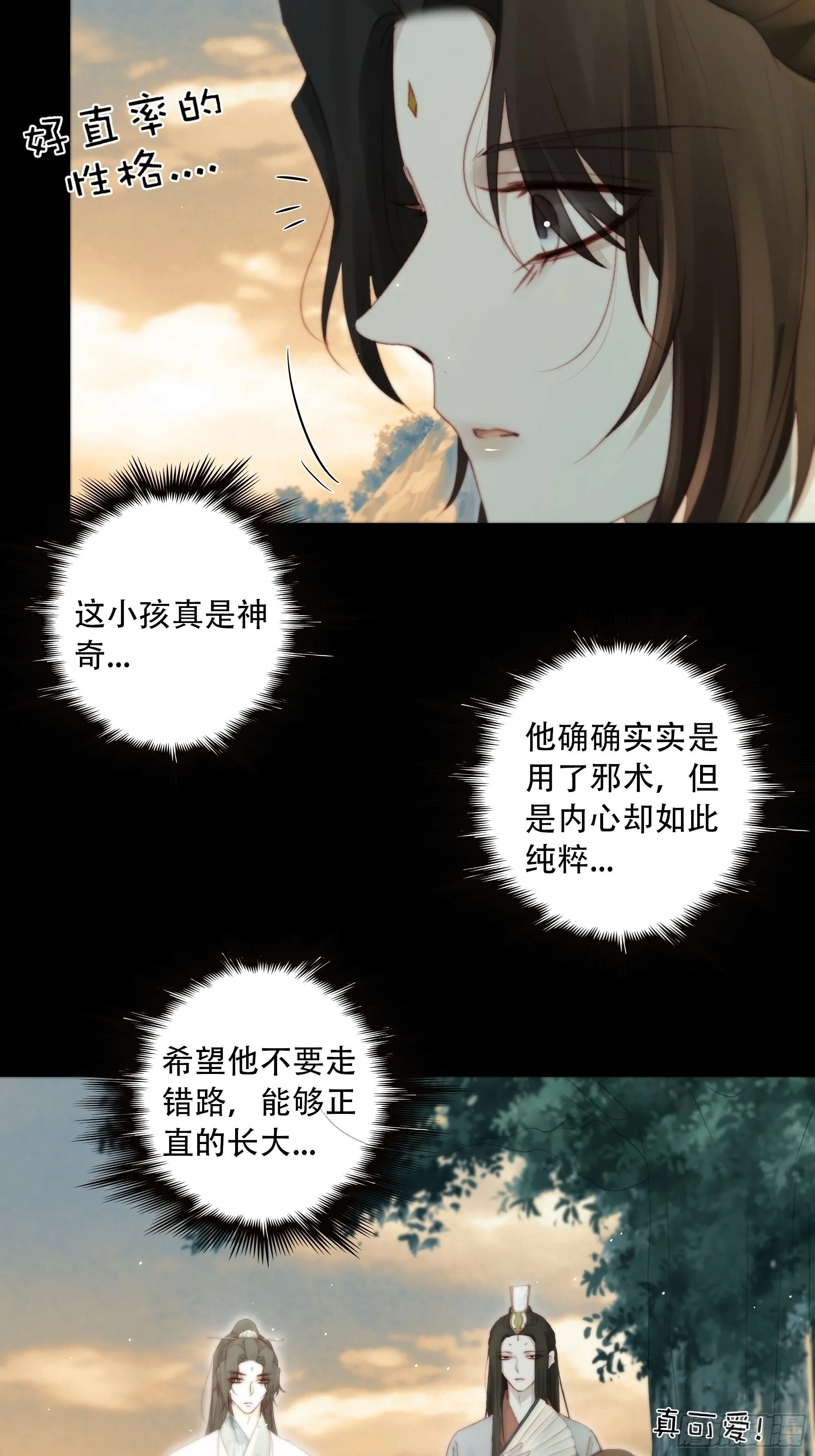 短暂的生命也值得好好绽放 第37页