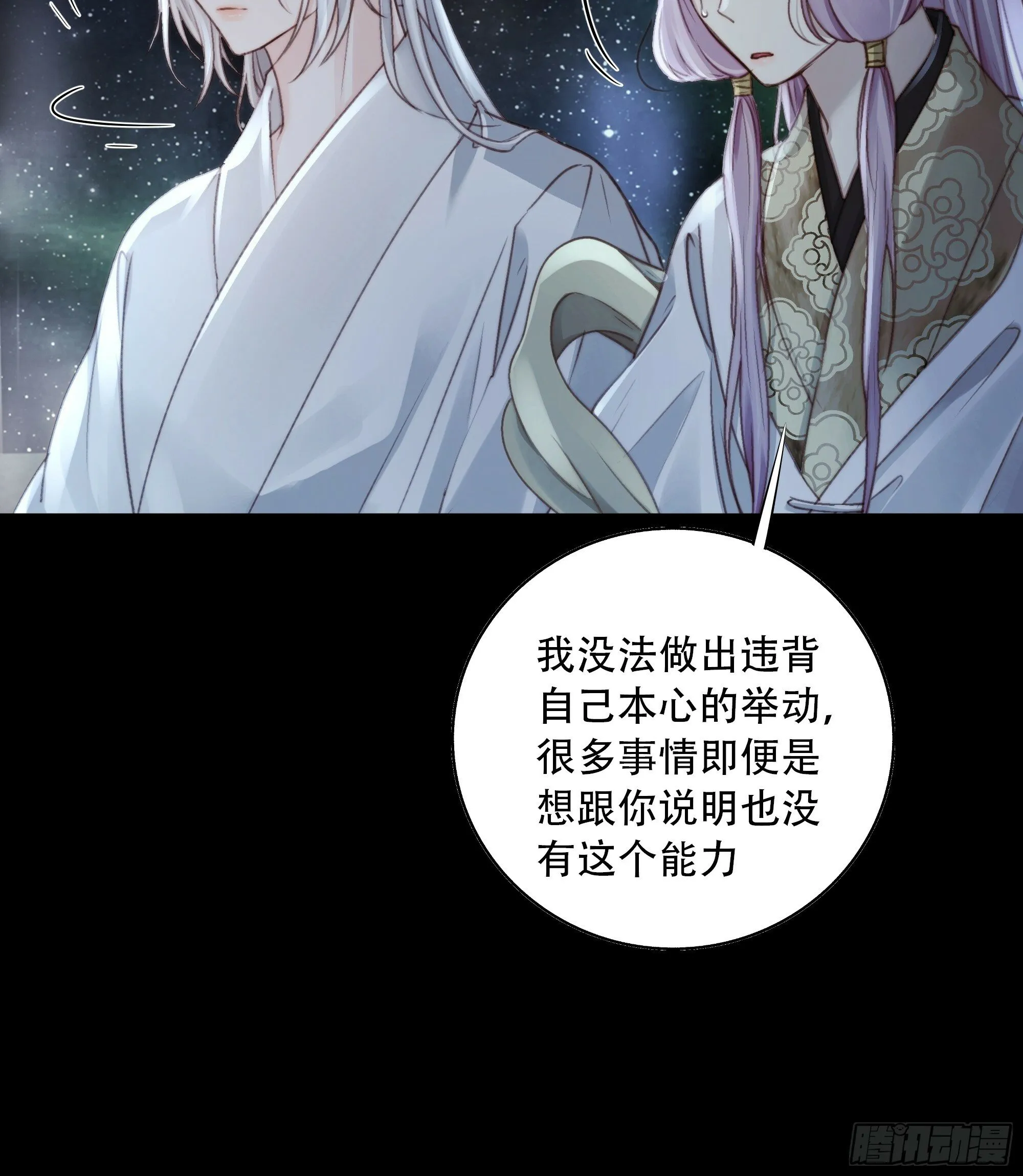 如果忘记他，我们还能…… 第18页