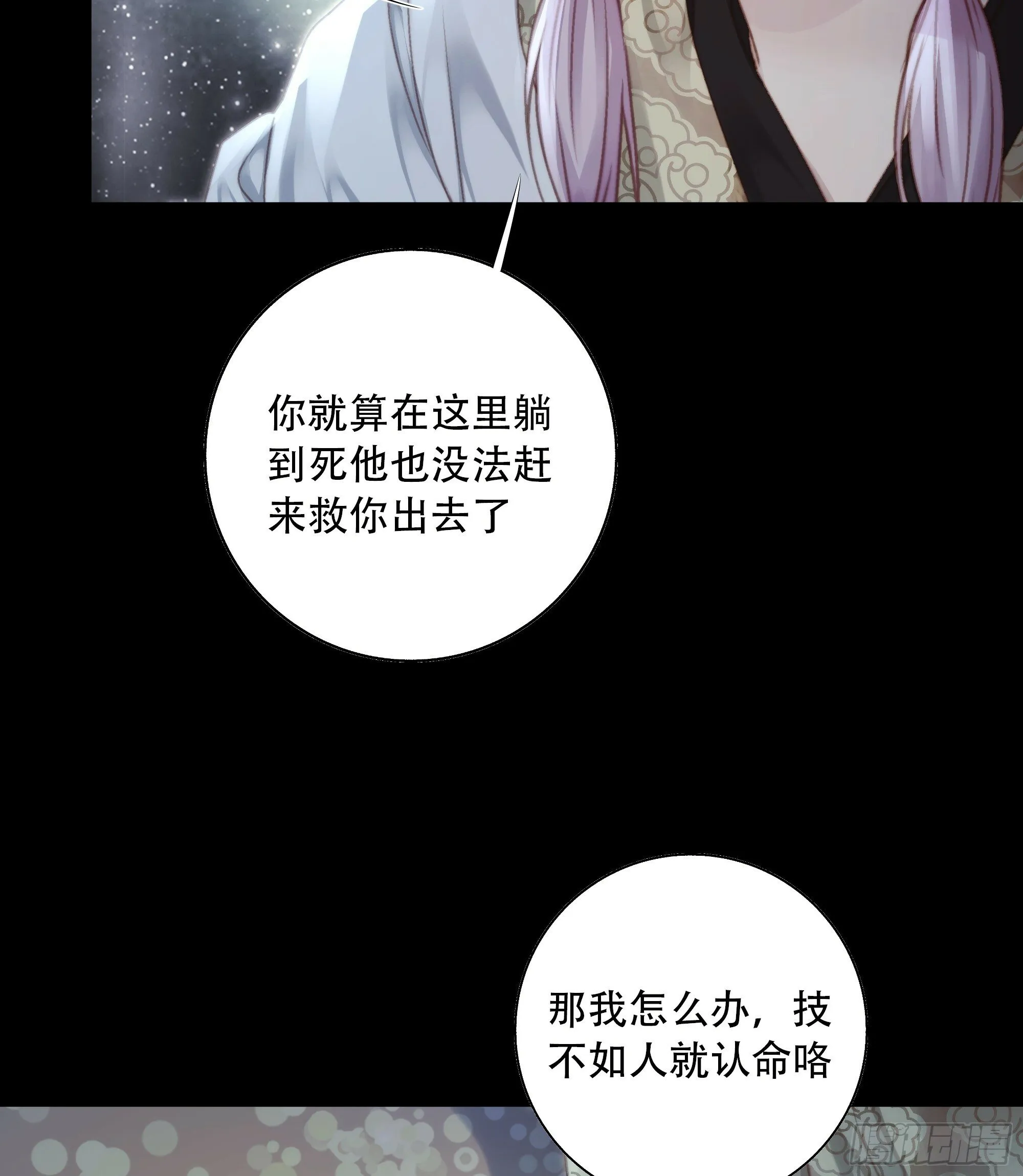如果忘记他，我们还能…… 第22页