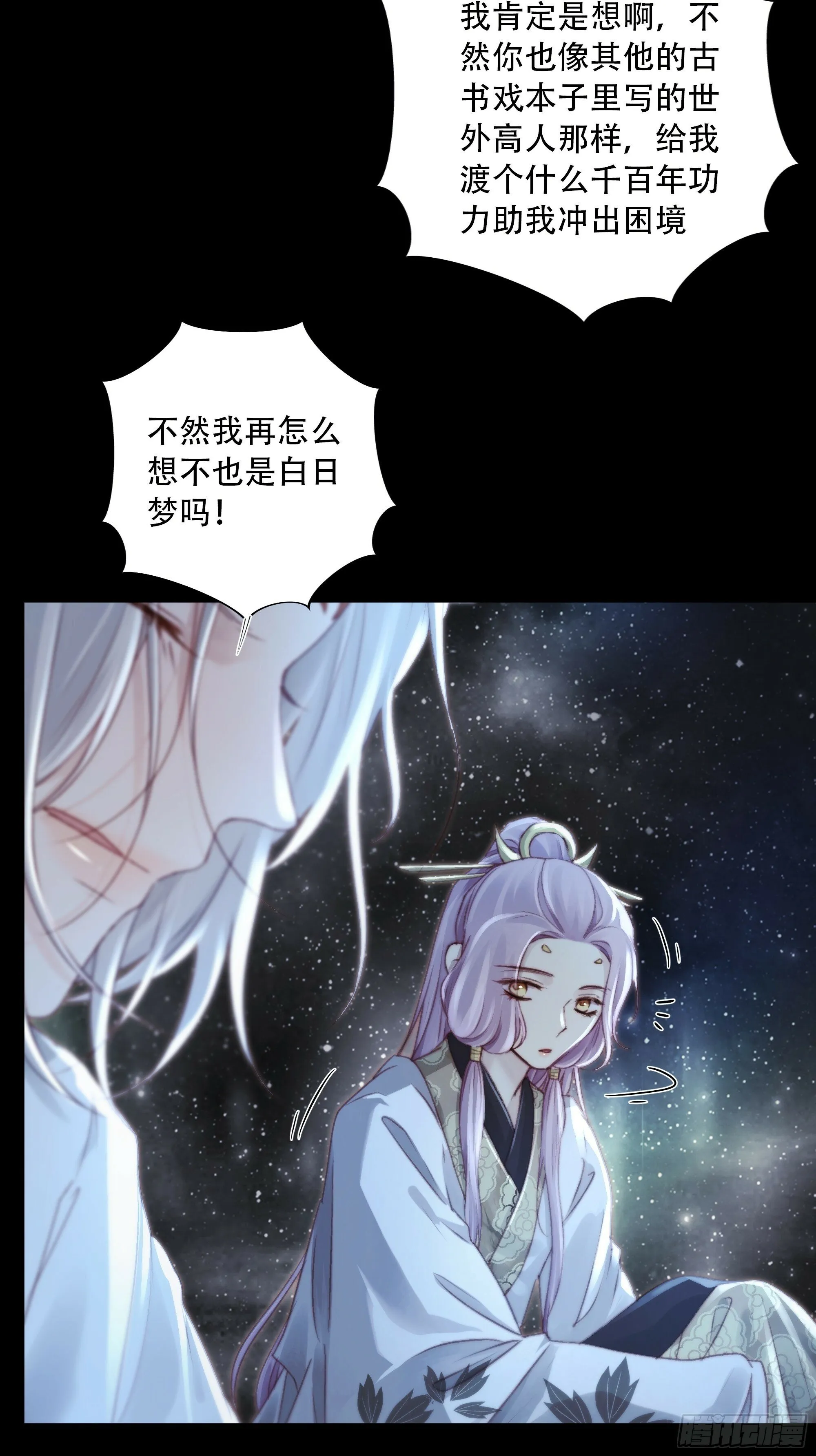 如果忘记他，我们还能…… 第29页