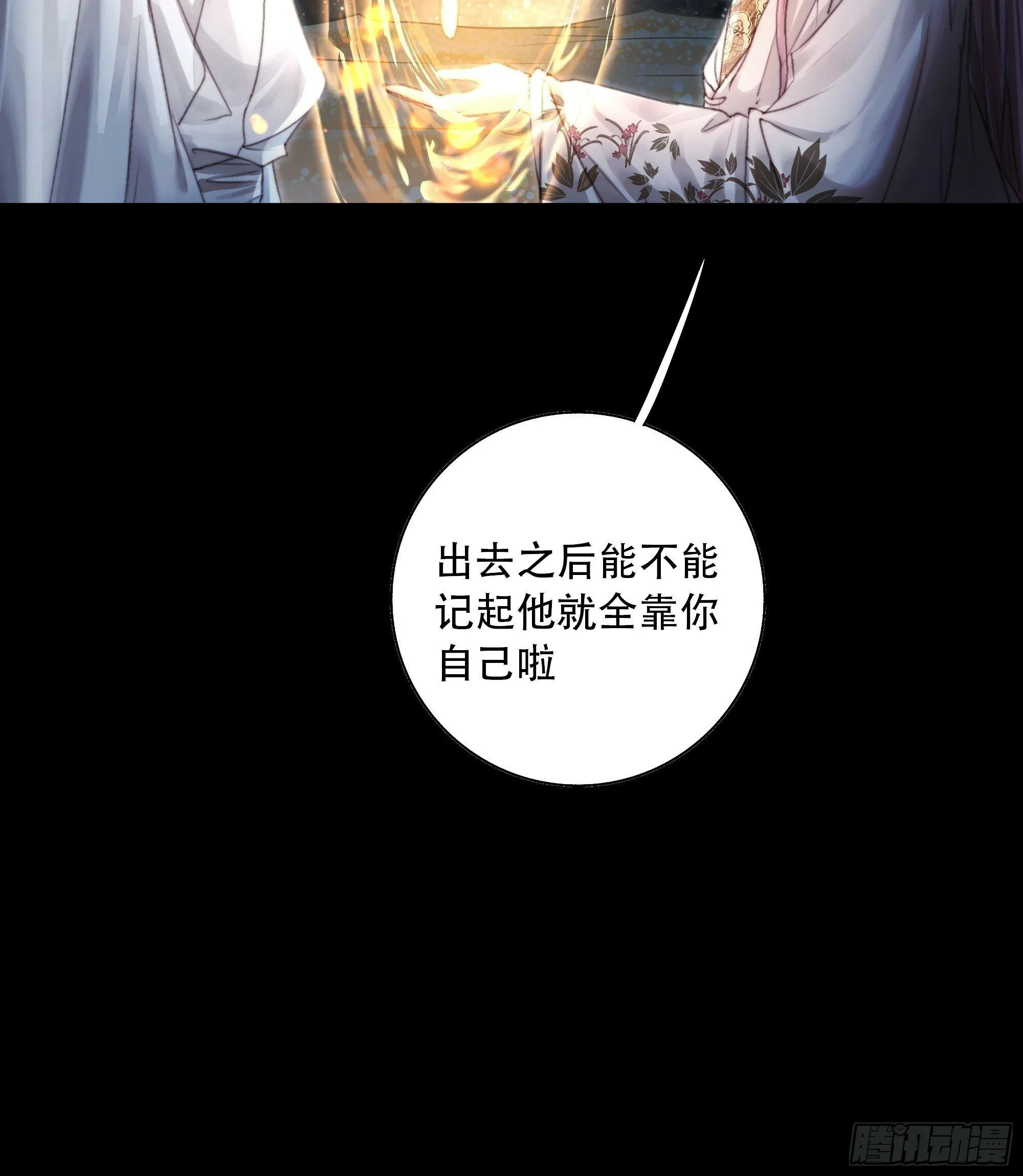 如果忘记他，我们还能…… 第47页