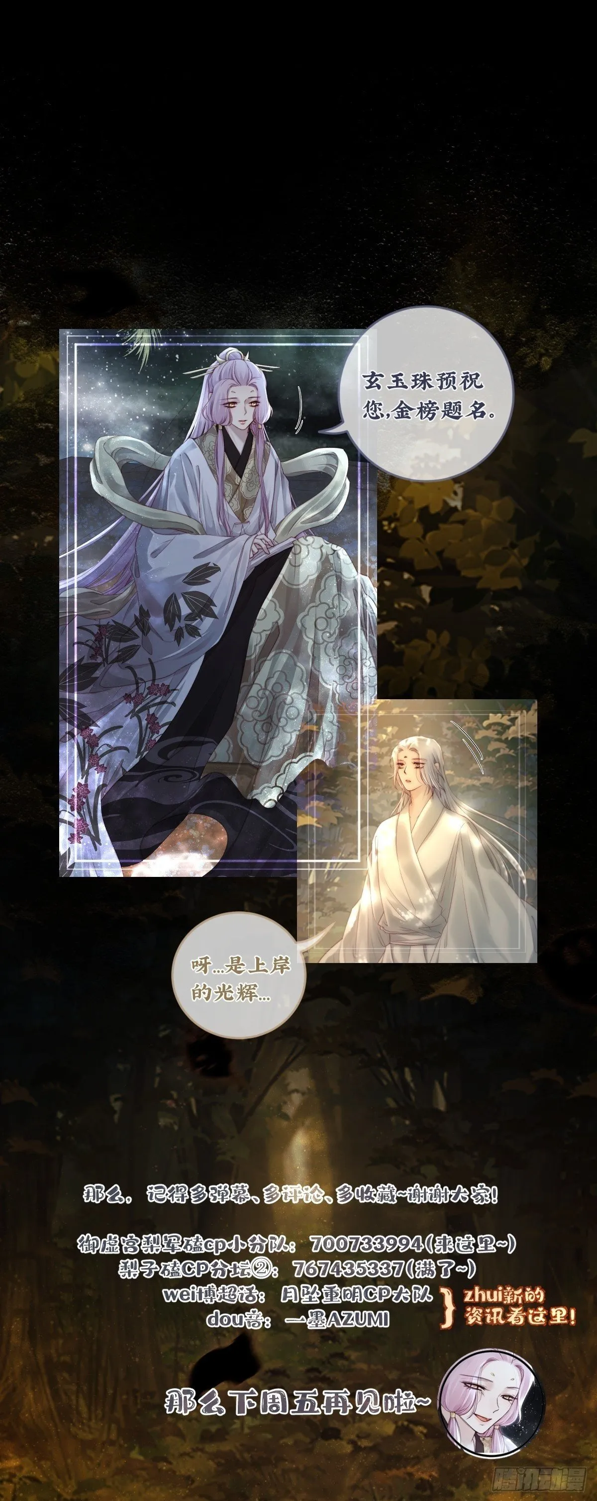 如果忘记他，我们还能…… 第67页