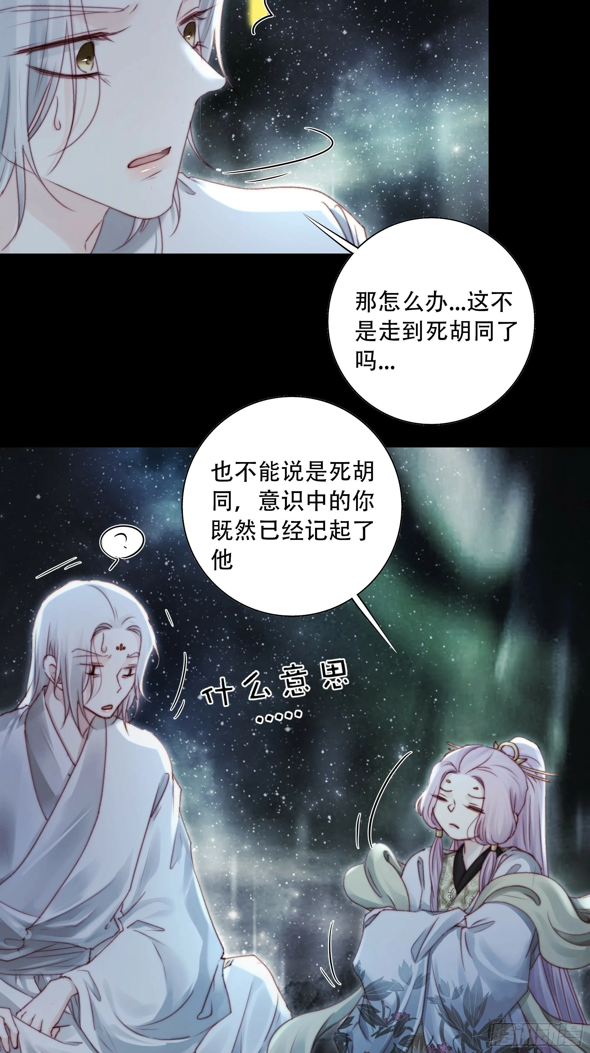 我在等一个真相。 第33页