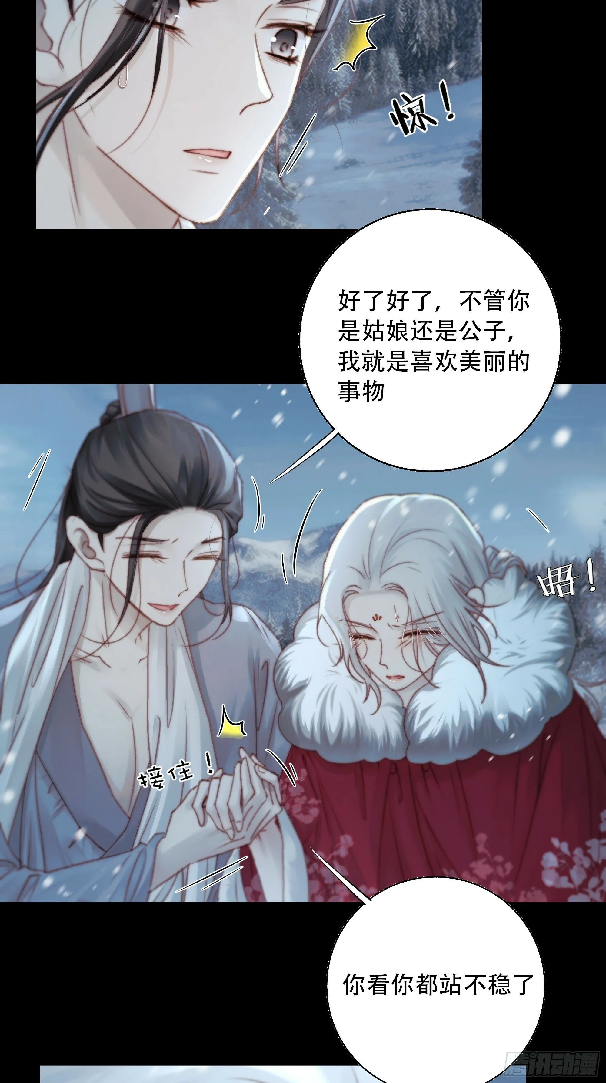 我好乱，到底是谁…抓着谁不放？ 第13页