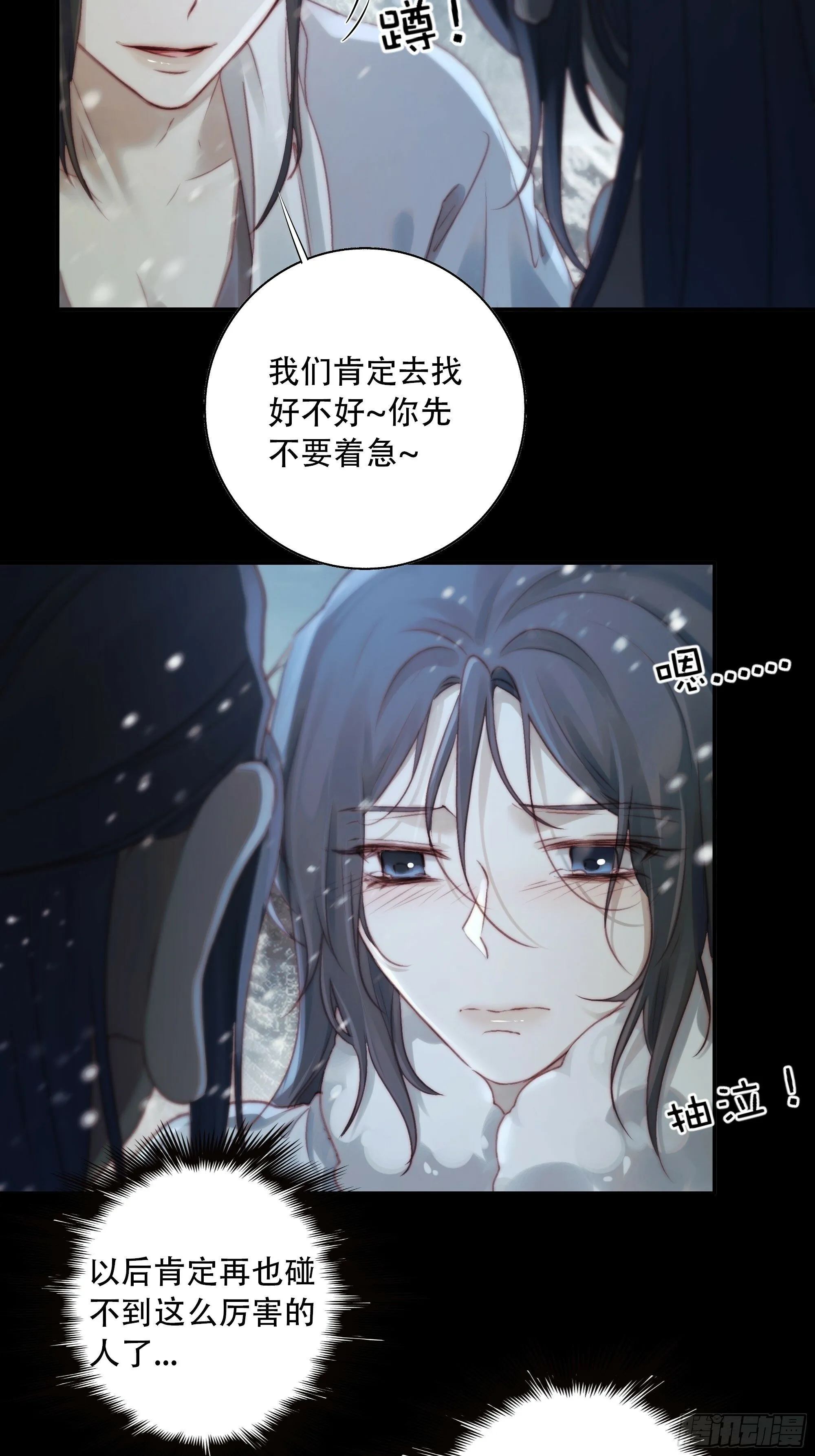 我好乱，到底是谁…抓着谁不放？ 第21页