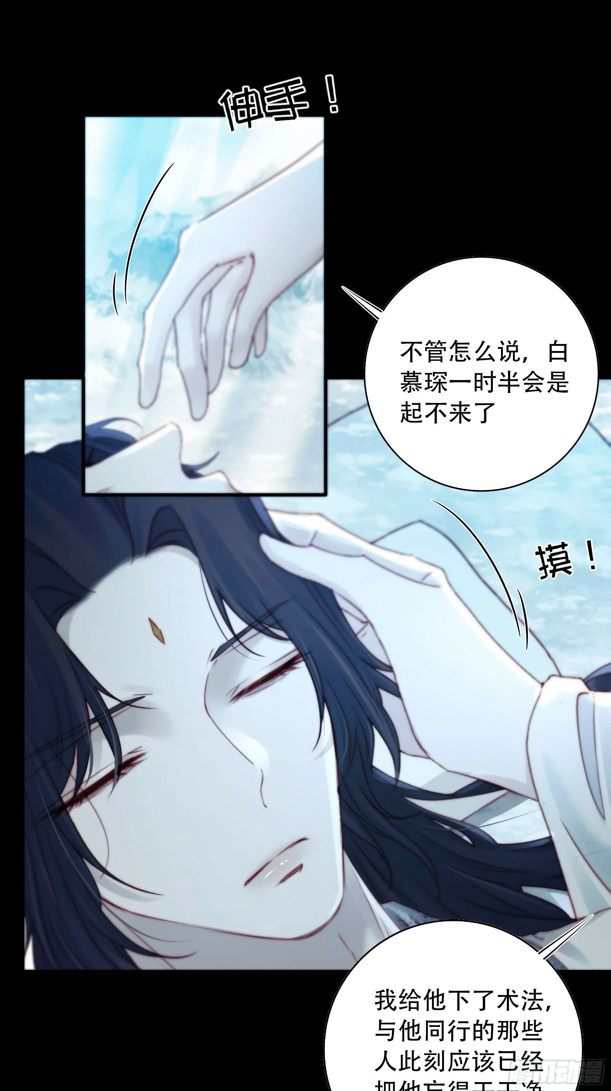 我好乱，到底是谁…抓着谁不放？ 第28页