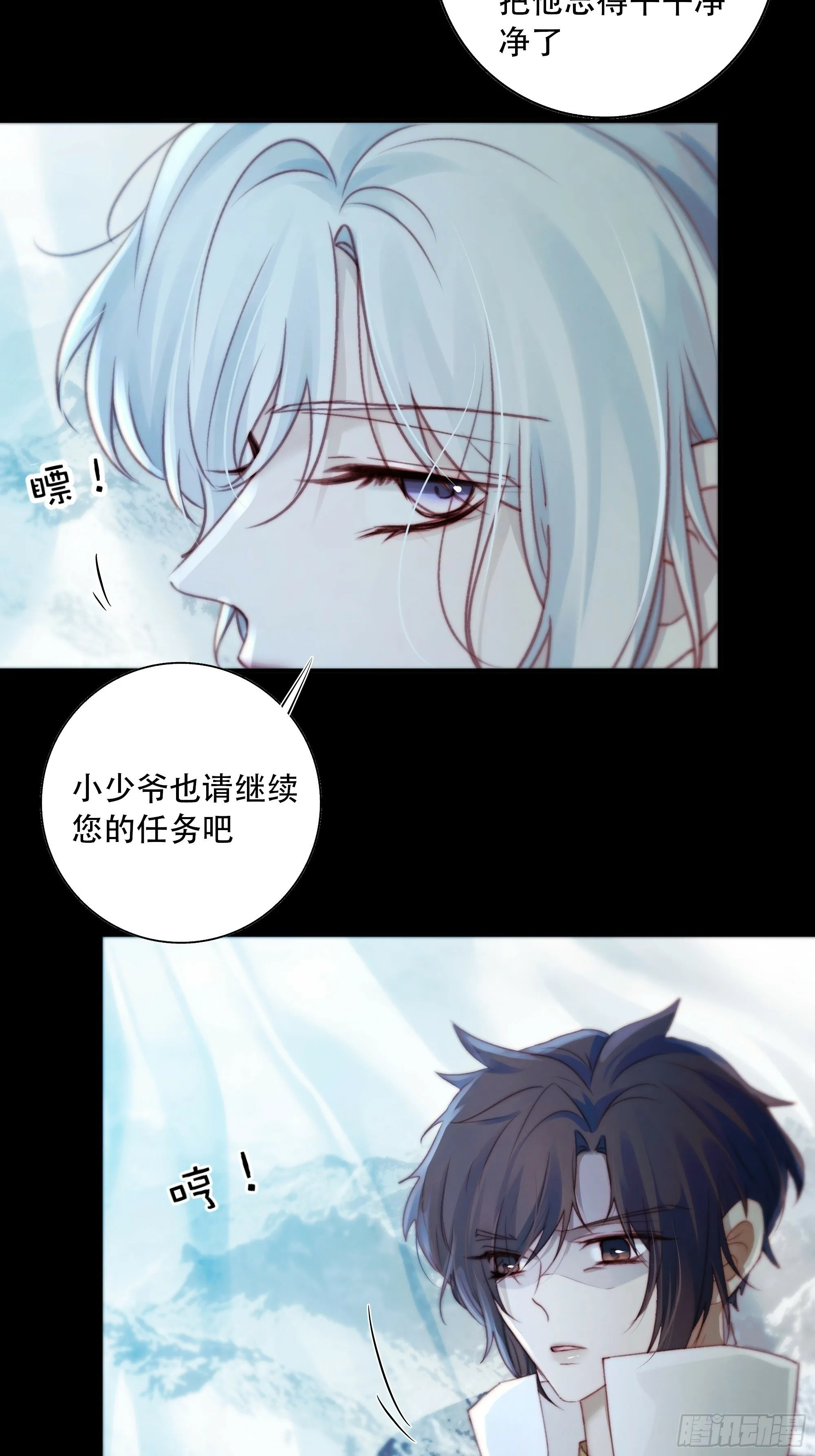 我好乱，到底是谁…抓着谁不放？ 第29页