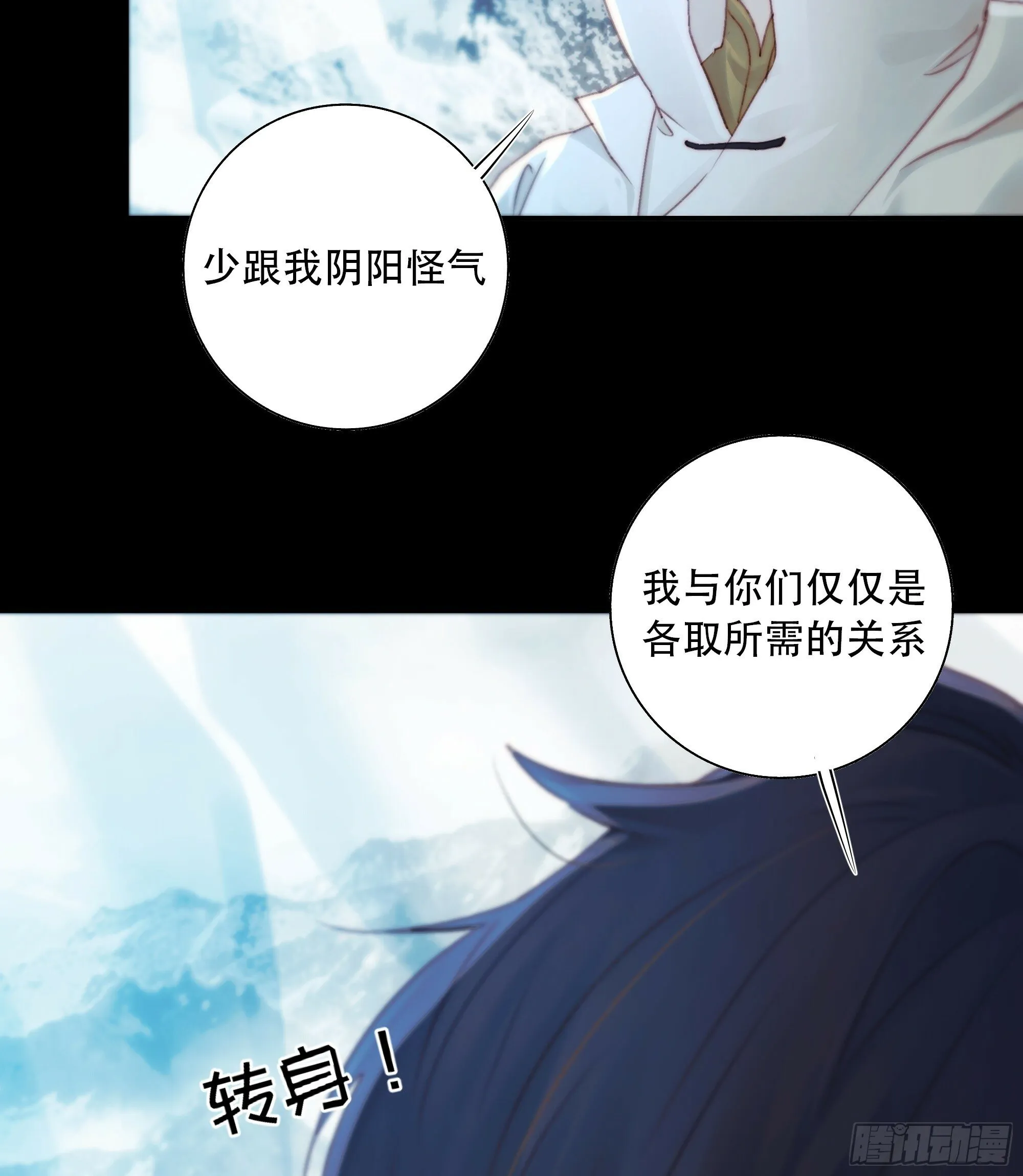 我好乱，到底是谁…抓着谁不放？ 第30页