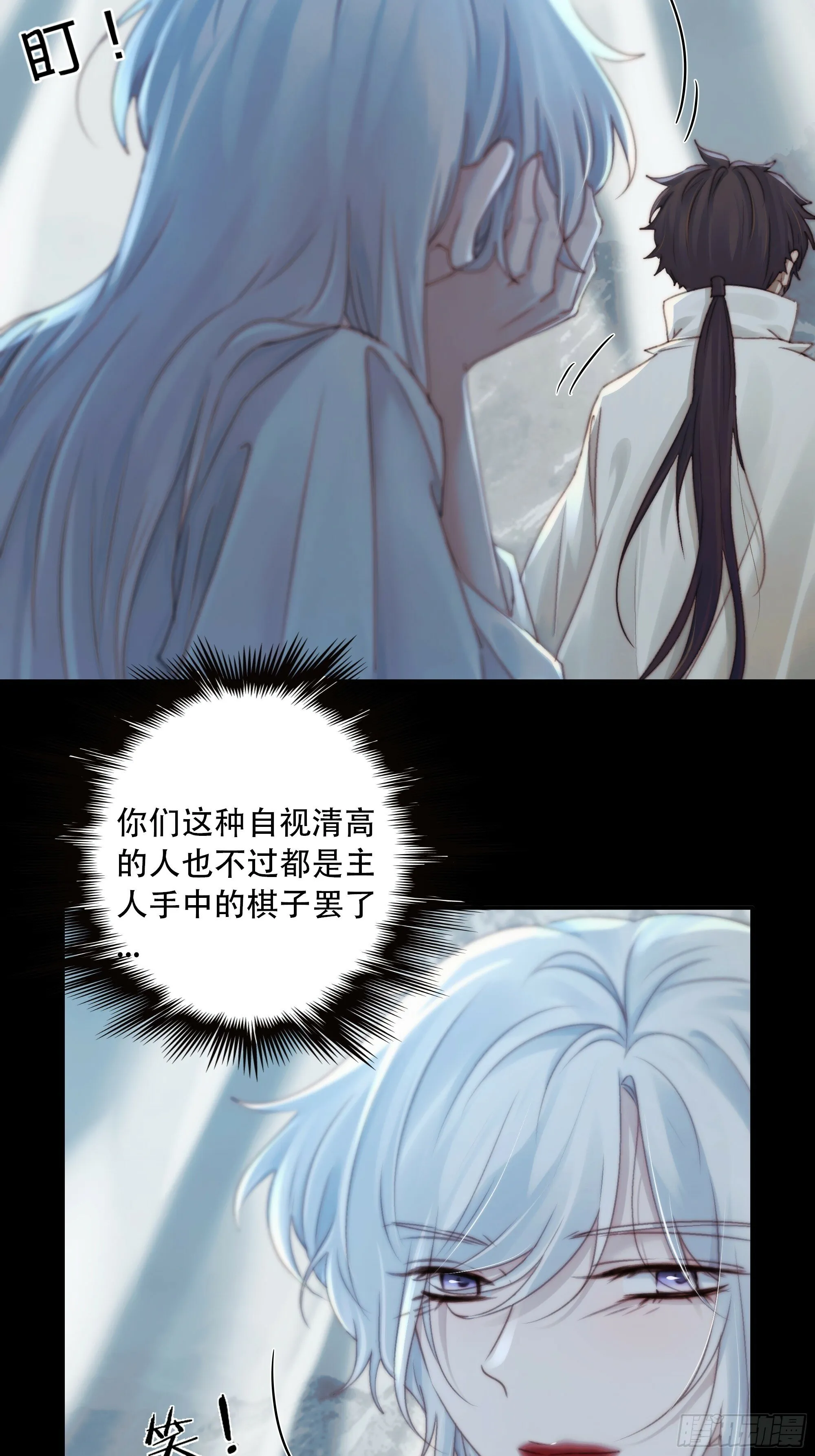 我好乱，到底是谁…抓着谁不放？ 第33页