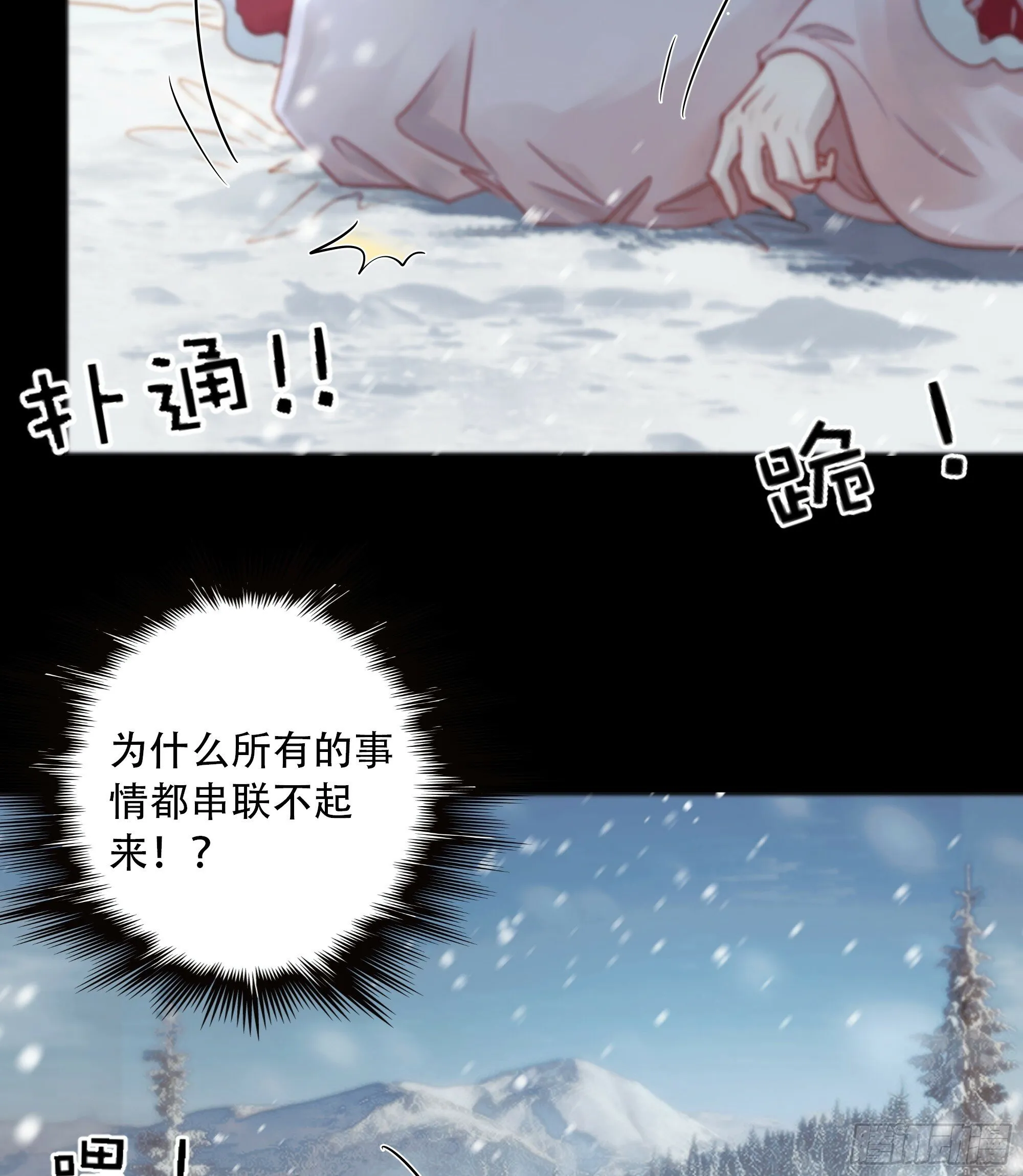 我好乱，到底是谁…抓着谁不放？ 第42页