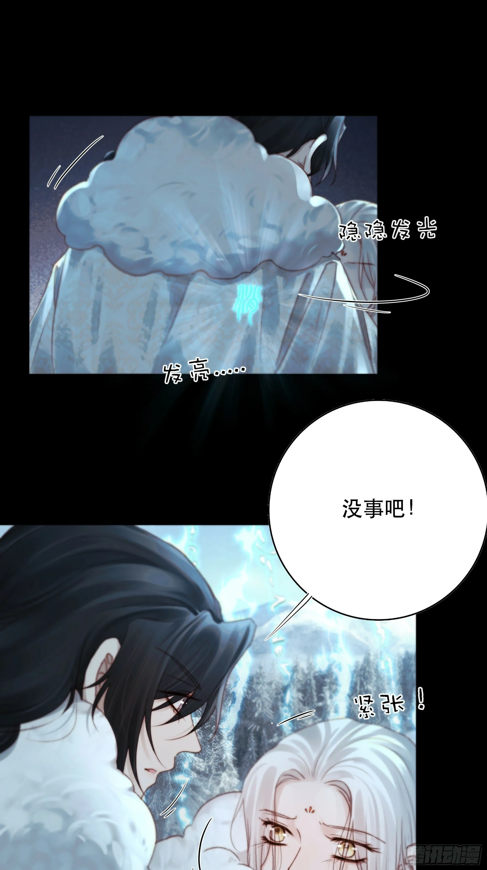 有我在，什么都不要怕 第40页