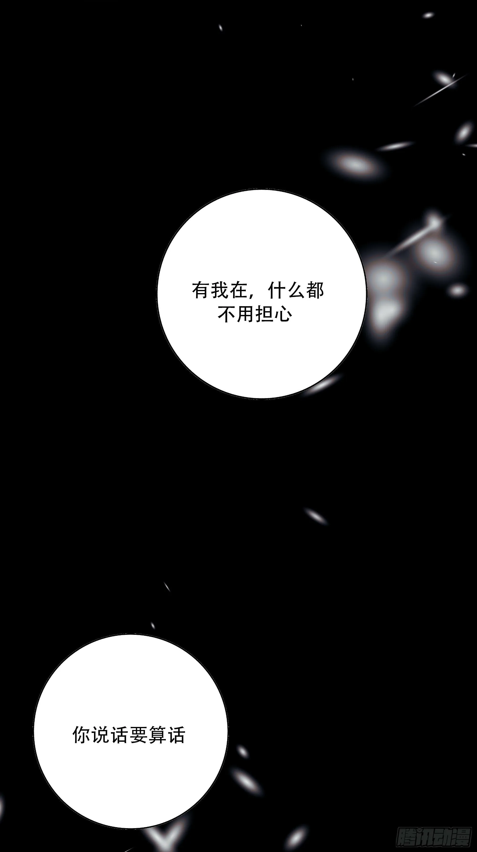 有我在，什么都不要怕 第57页