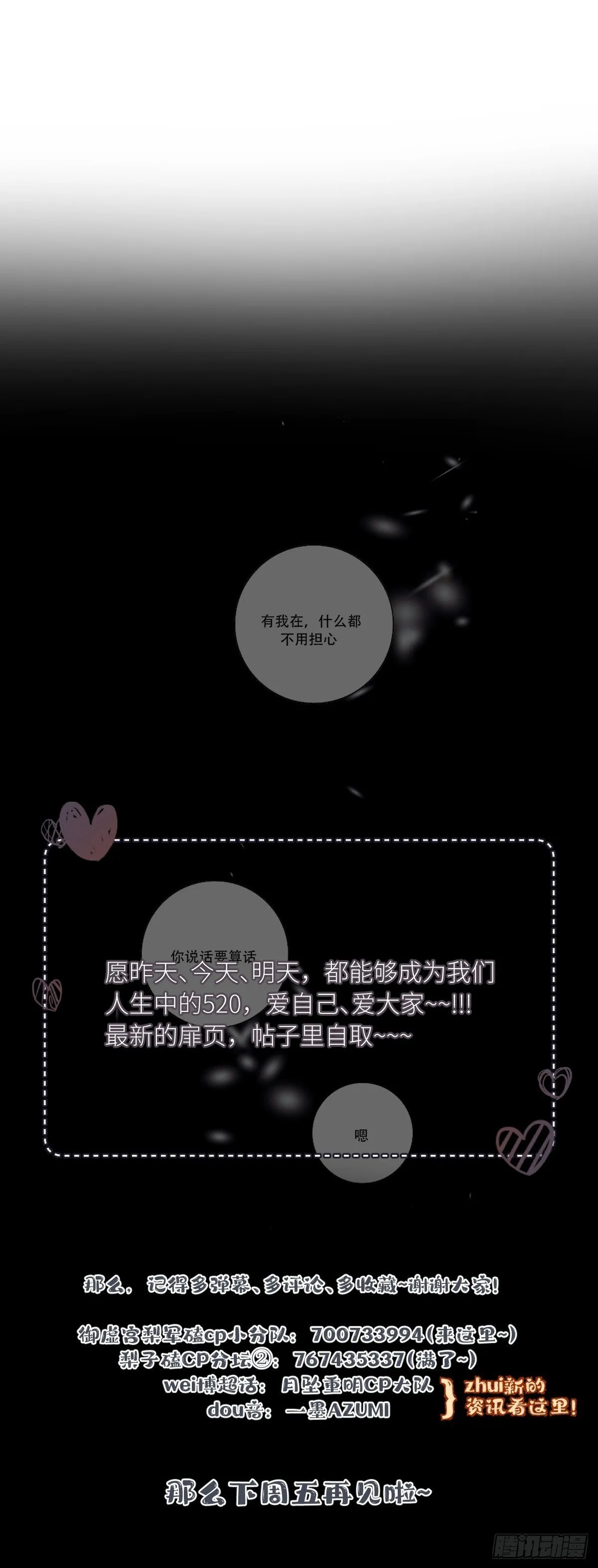 有我在，什么都不要怕 第61页