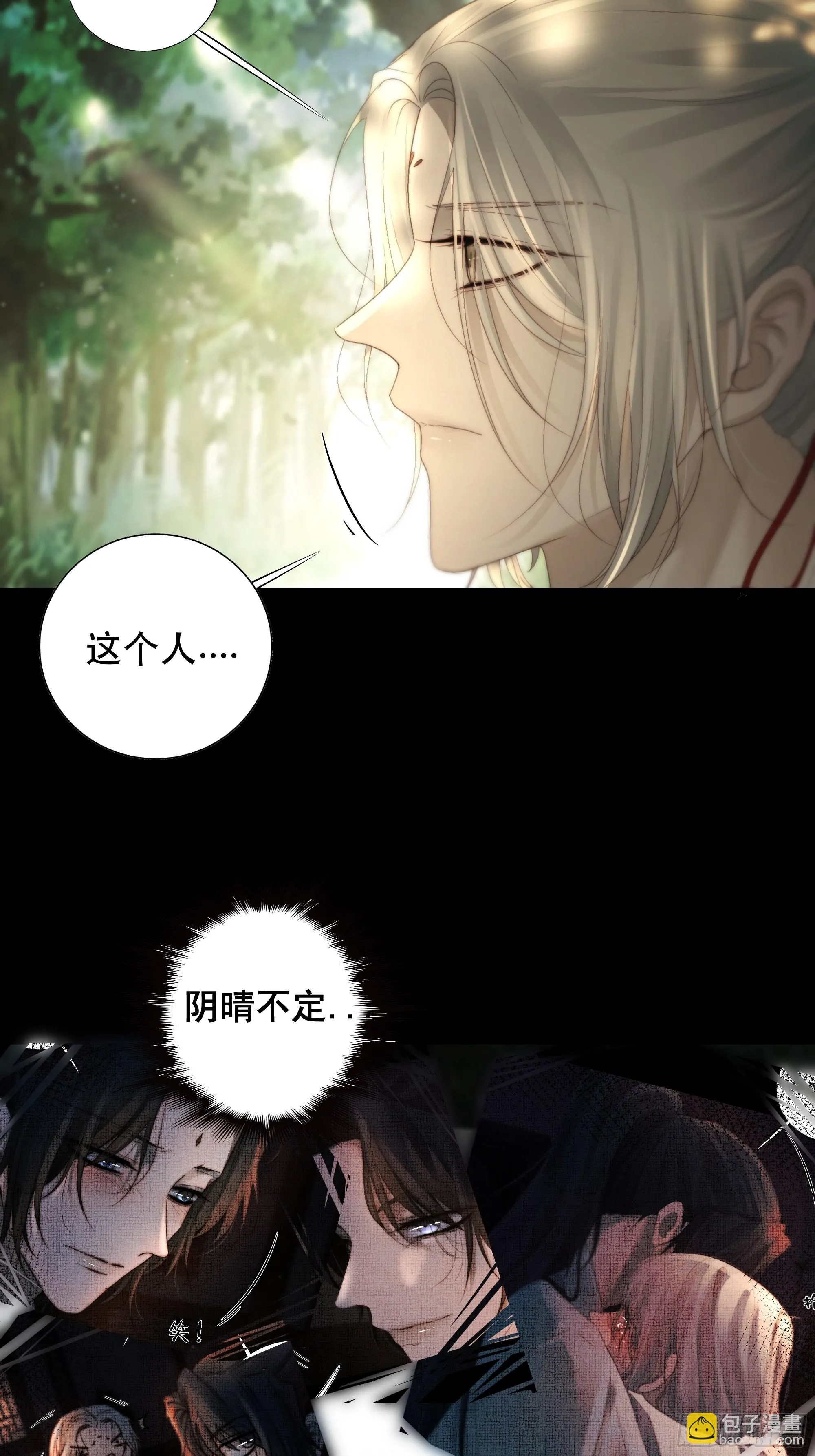 了无牵挂，方能修得上仙……？ 第9页