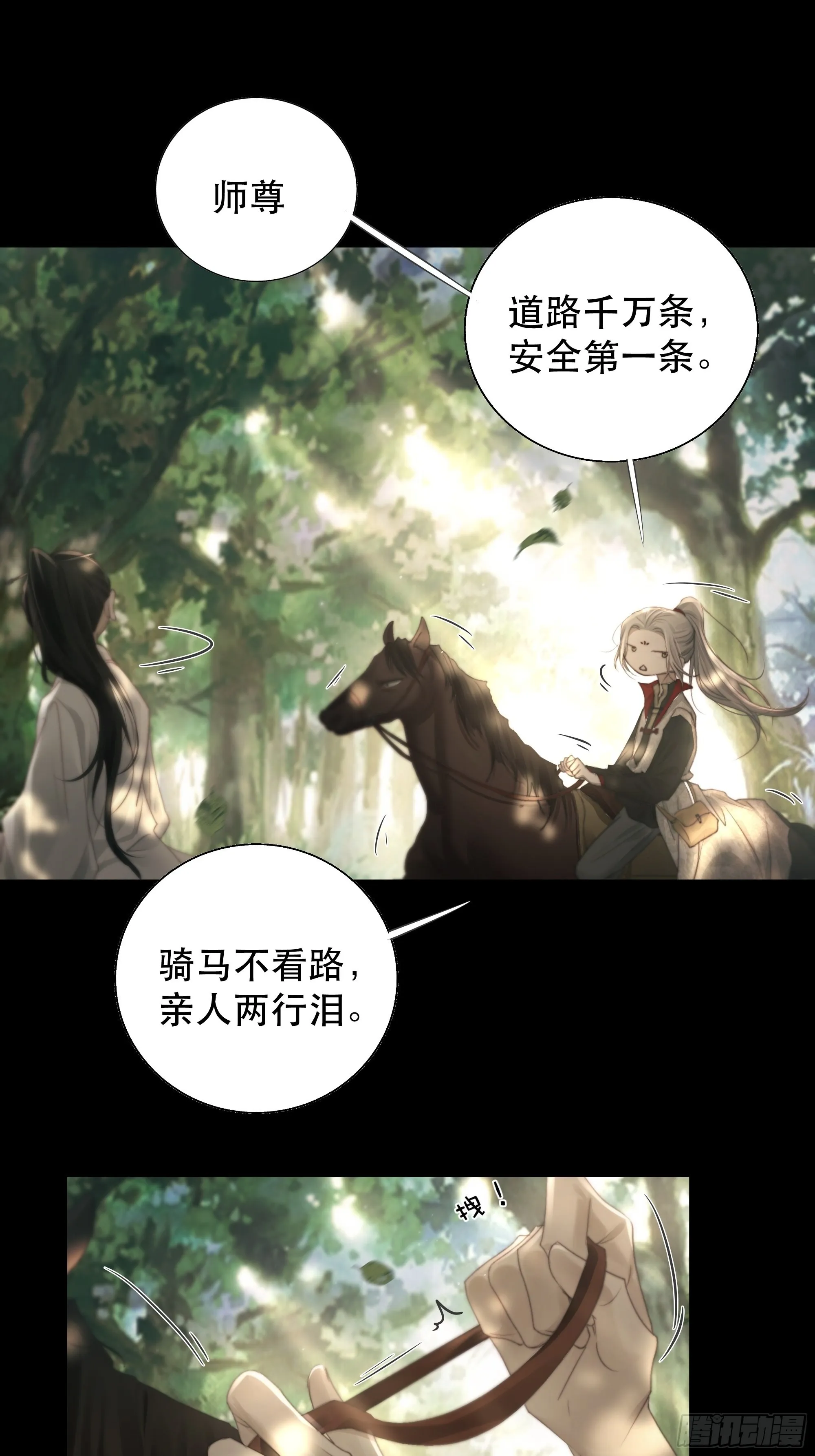 了无牵挂，方能修得上仙……？ 第12页