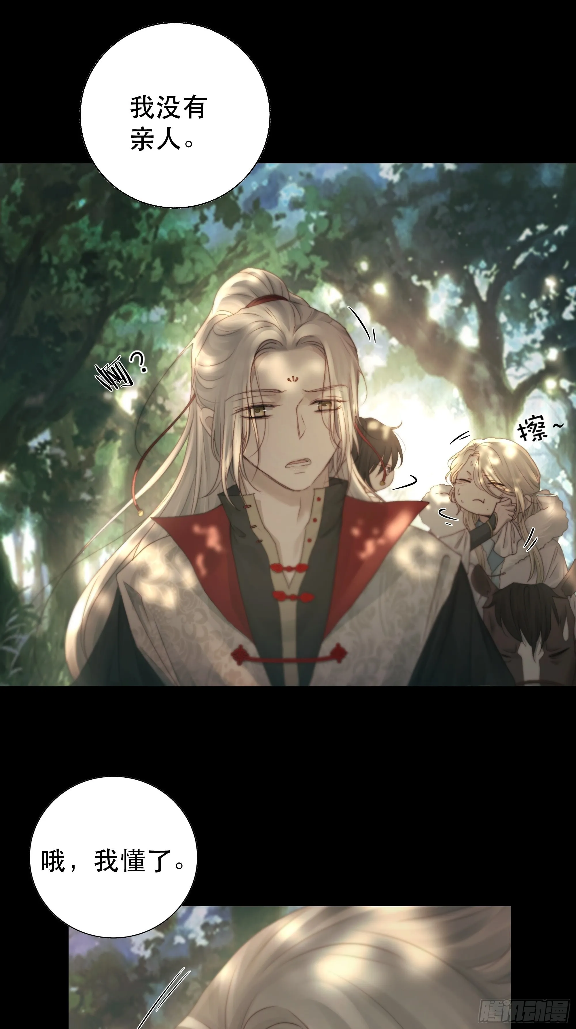 了无牵挂，方能修得上仙……？ 第16页