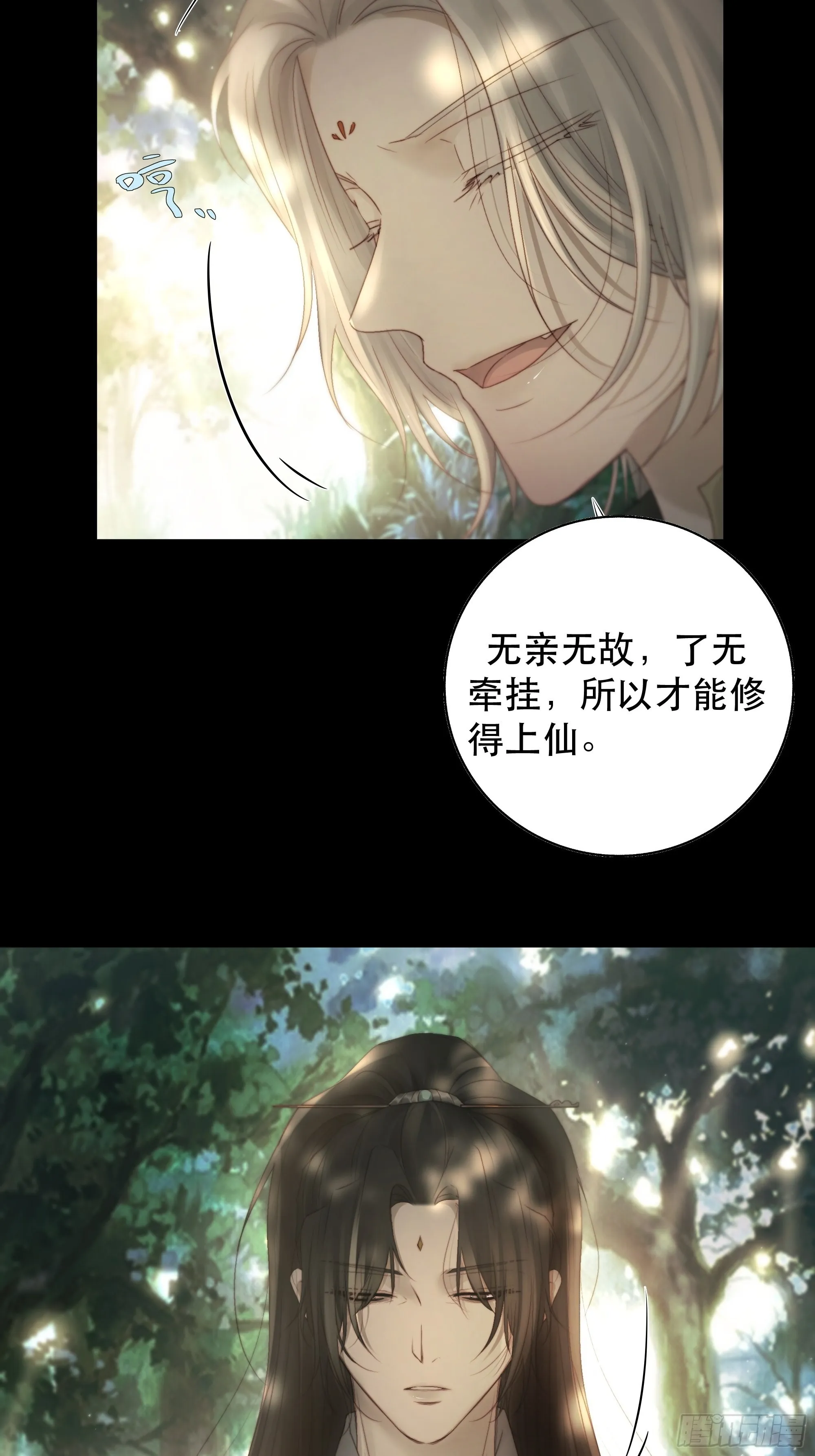 了无牵挂，方能修得上仙……？ 第17页