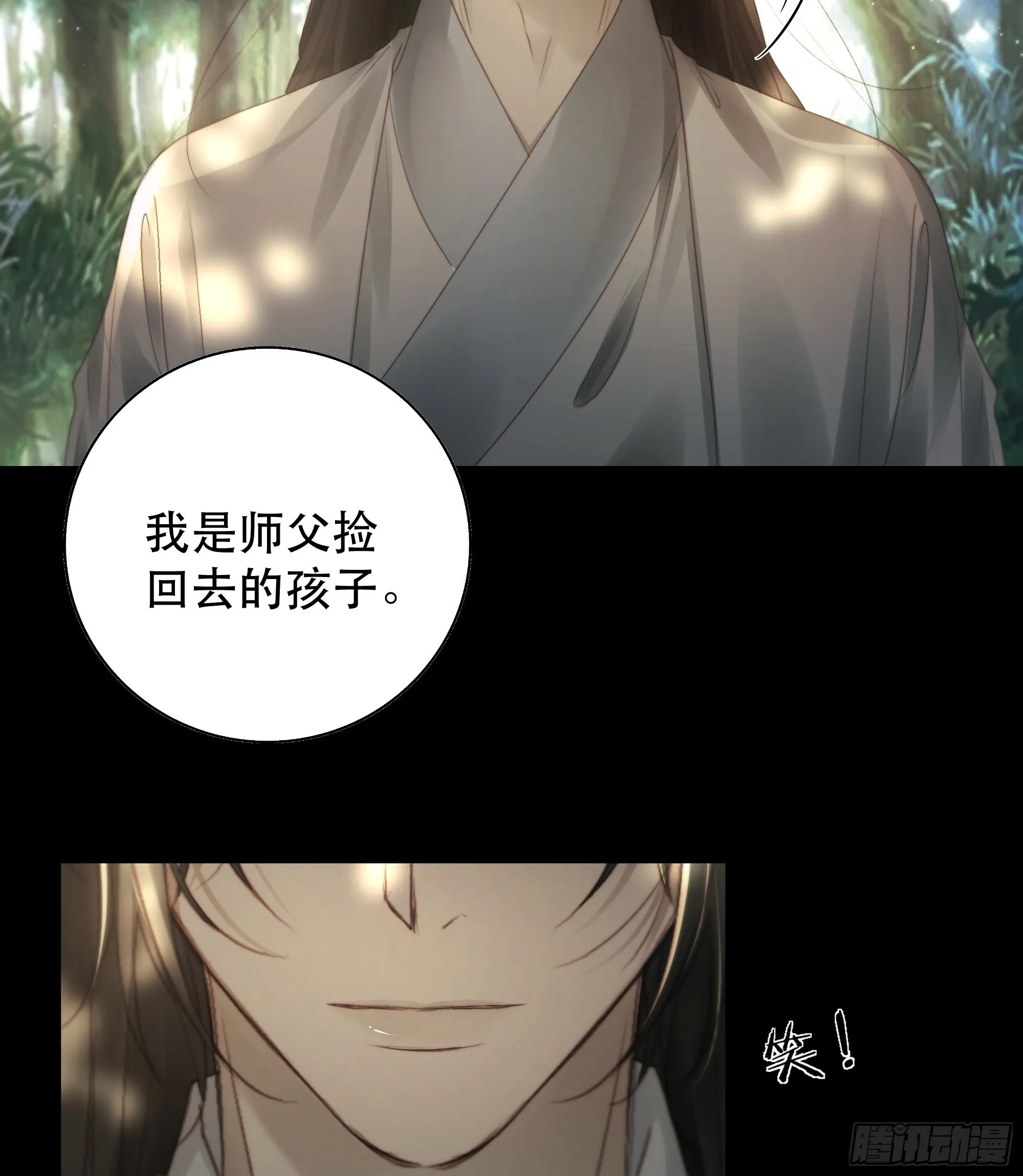 了无牵挂，方能修得上仙……？ 第18页
