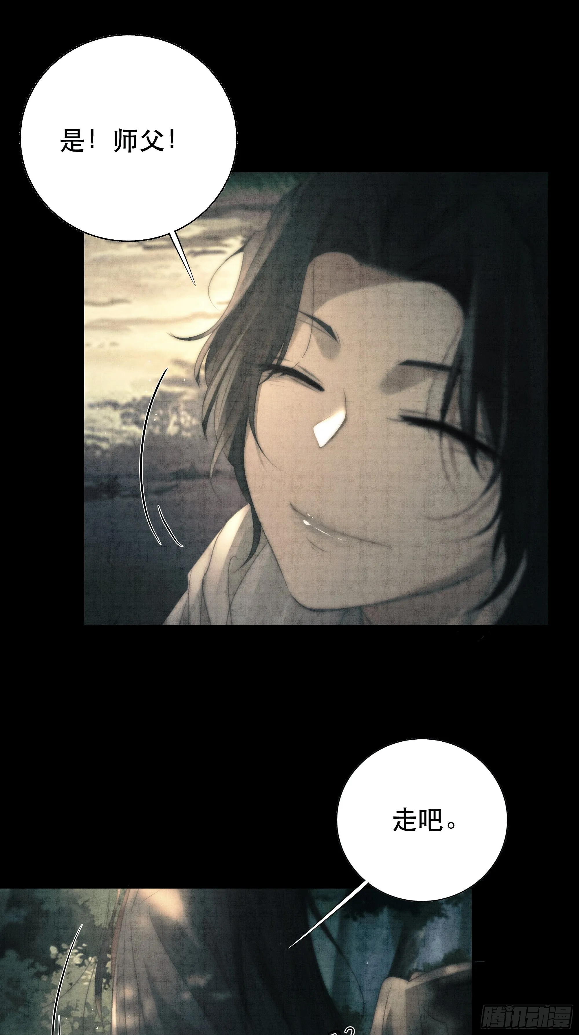 了无牵挂，方能修得上仙……？ 第24页