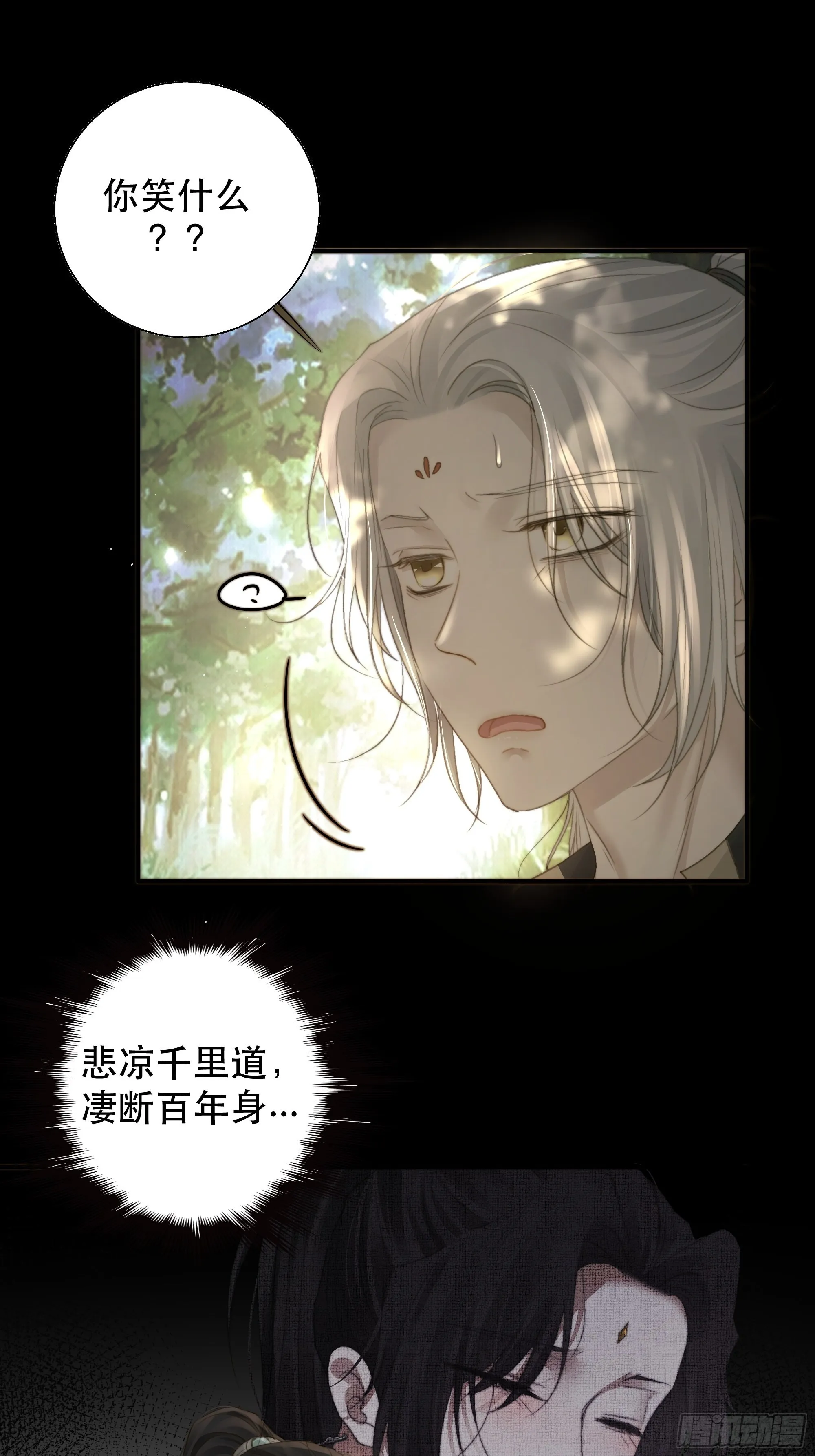 了无牵挂，方能修得上仙……？ 第28页