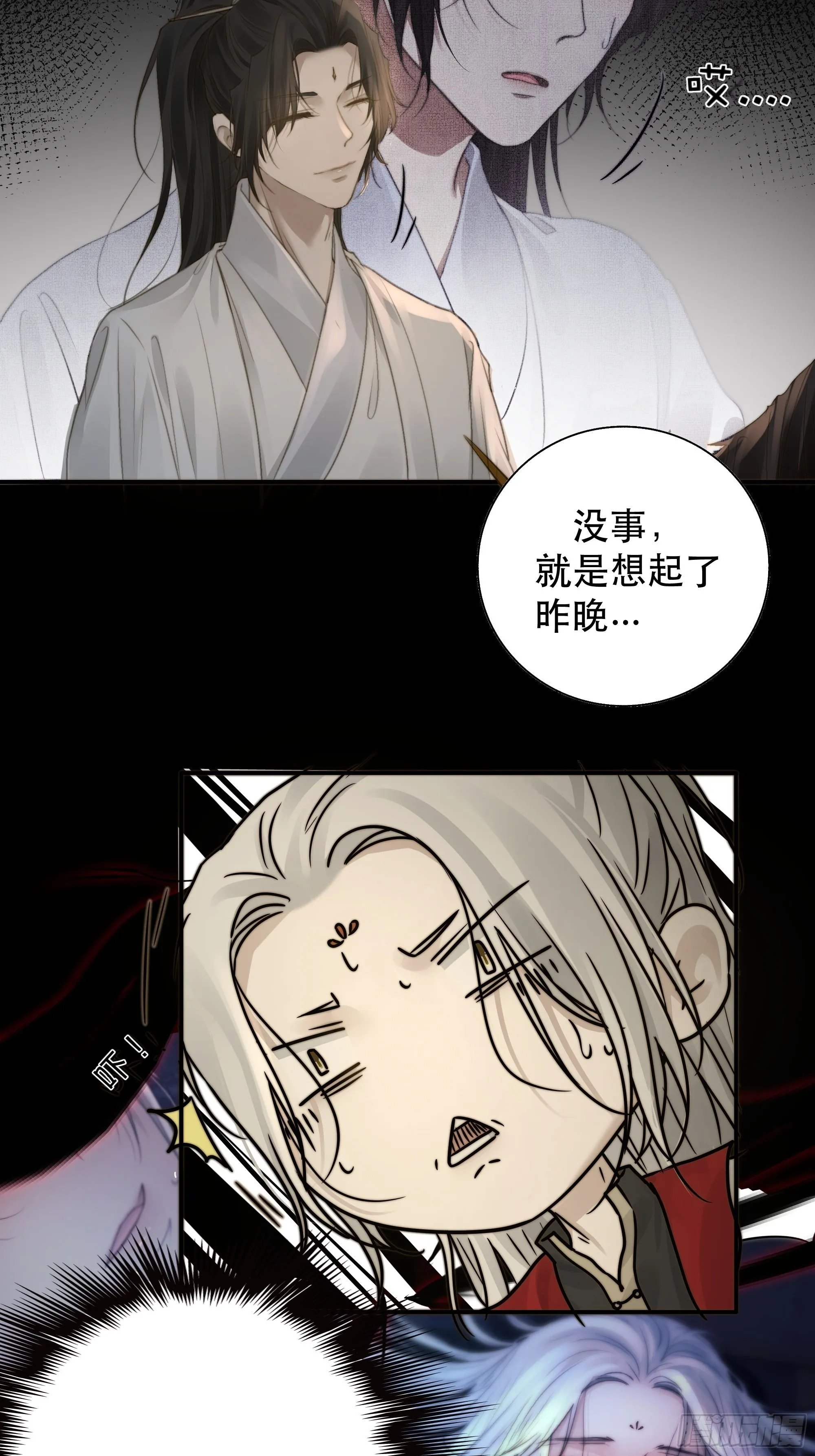 了无牵挂，方能修得上仙……？ 第29页