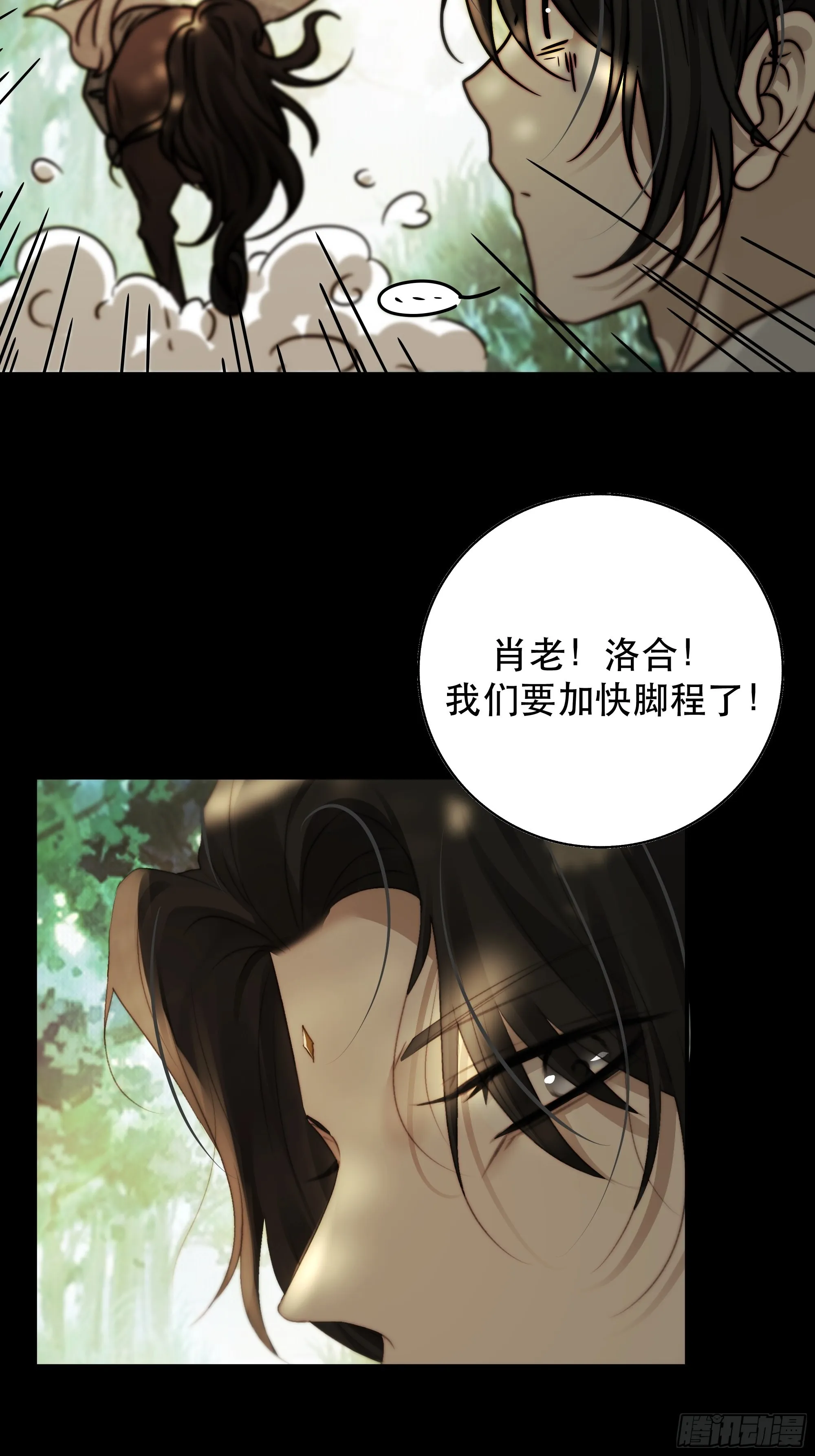 了无牵挂，方能修得上仙……？ 第33页