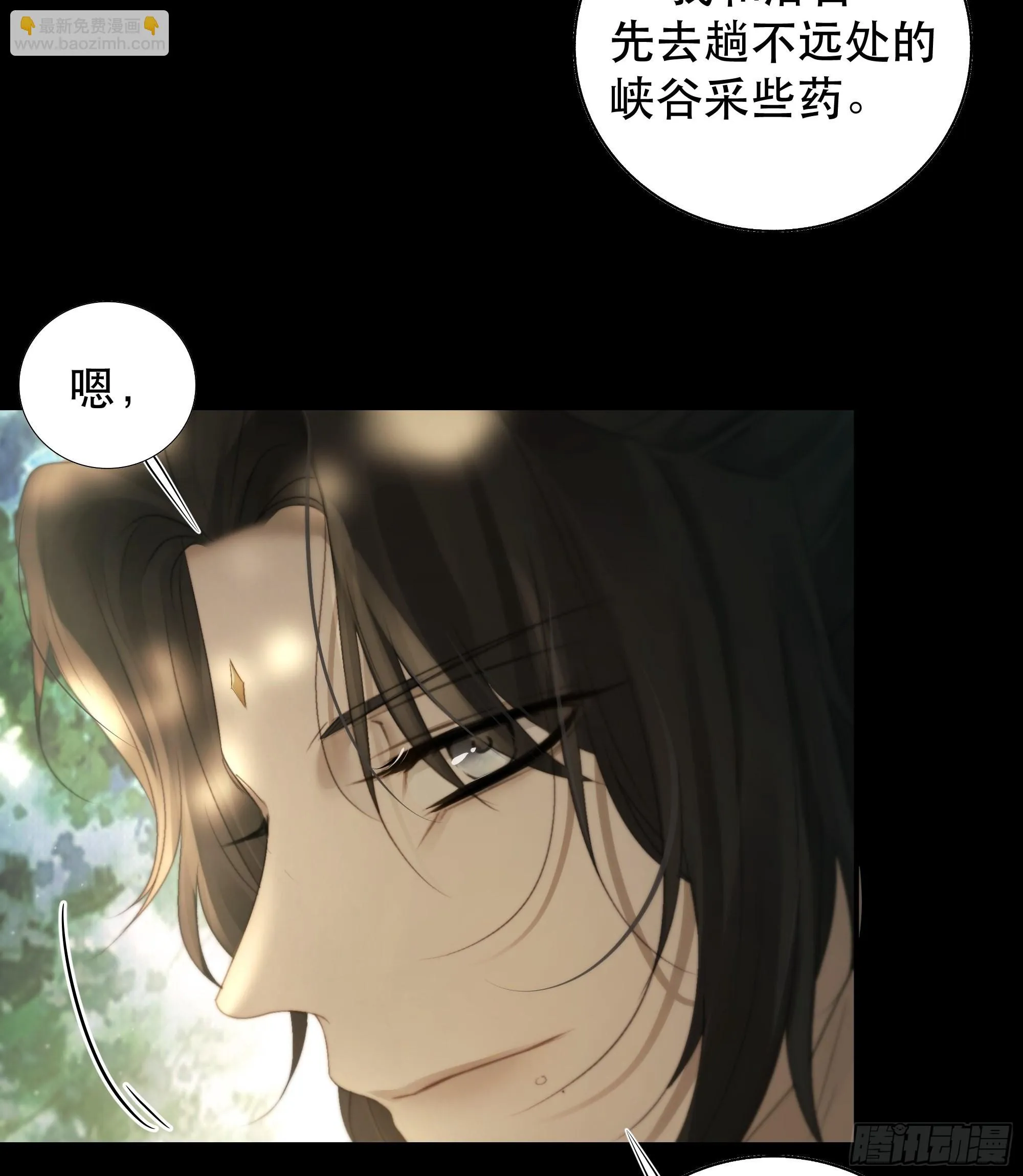 了无牵挂，方能修得上仙……？ 第38页