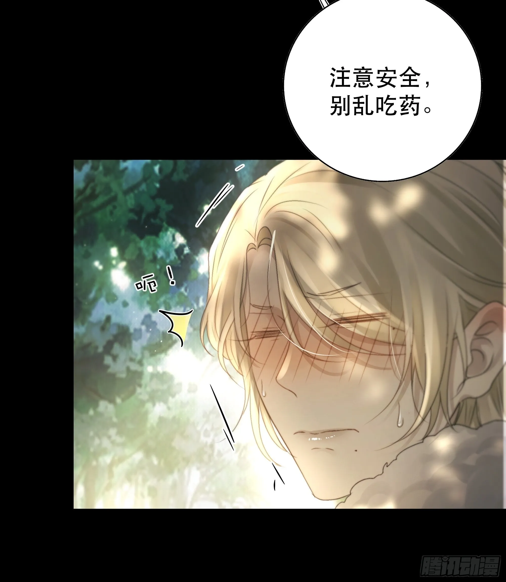 了无牵挂，方能修得上仙……？ 第39页