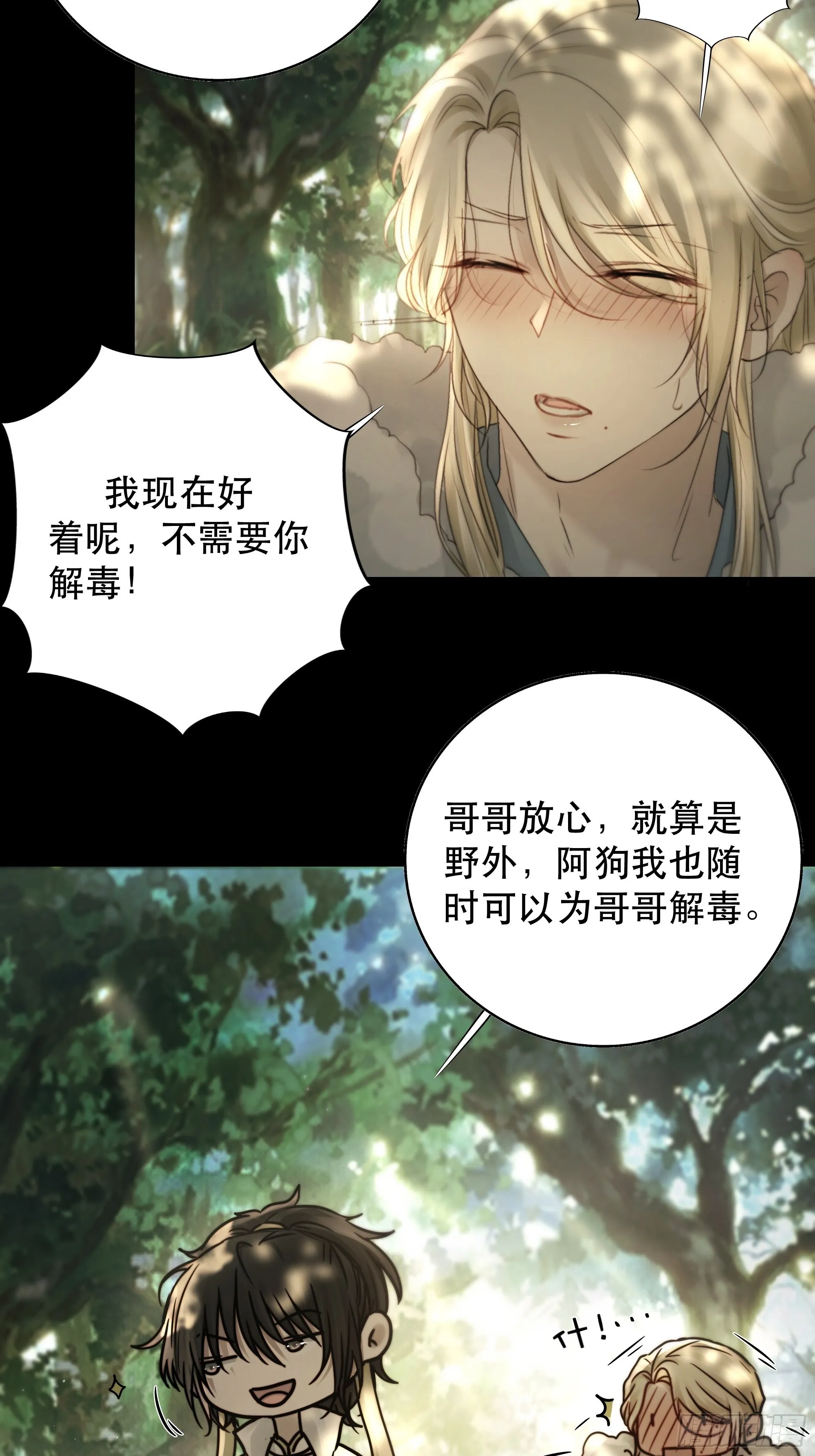 了无牵挂，方能修得上仙……？ 第41页