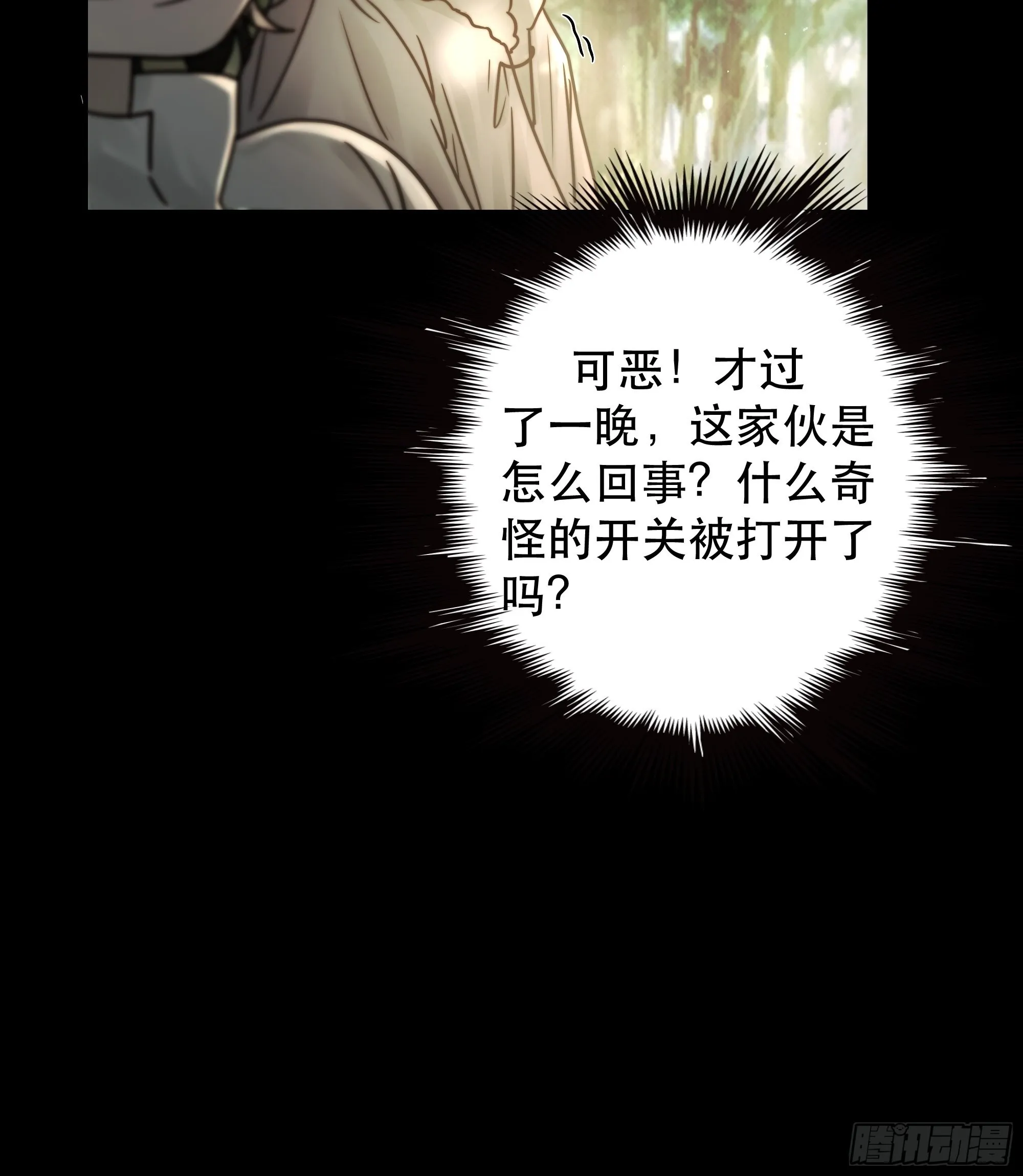 了无牵挂，方能修得上仙……？ 第43页