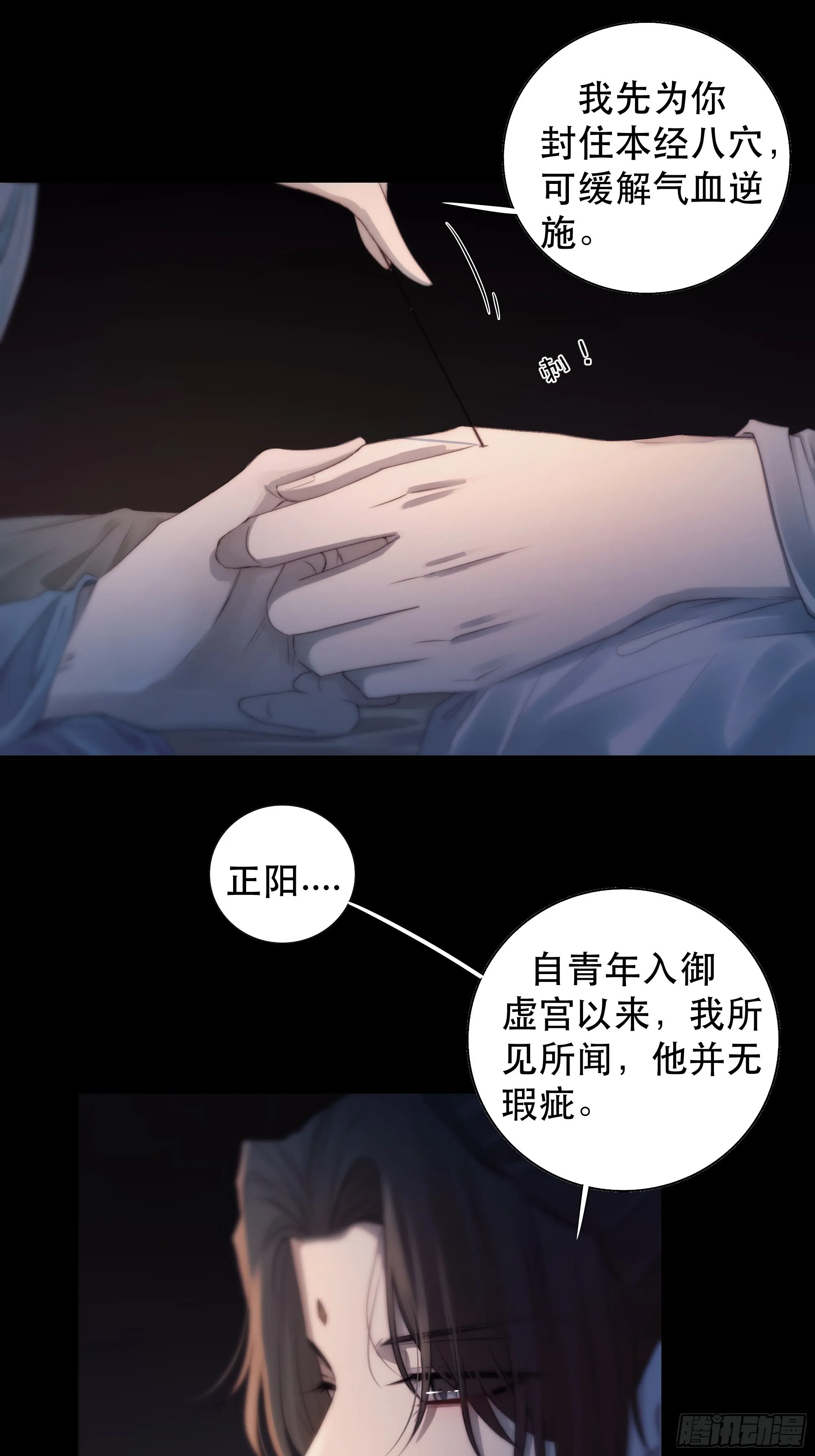 心声澜翻，能否与你同梦？ 第20页