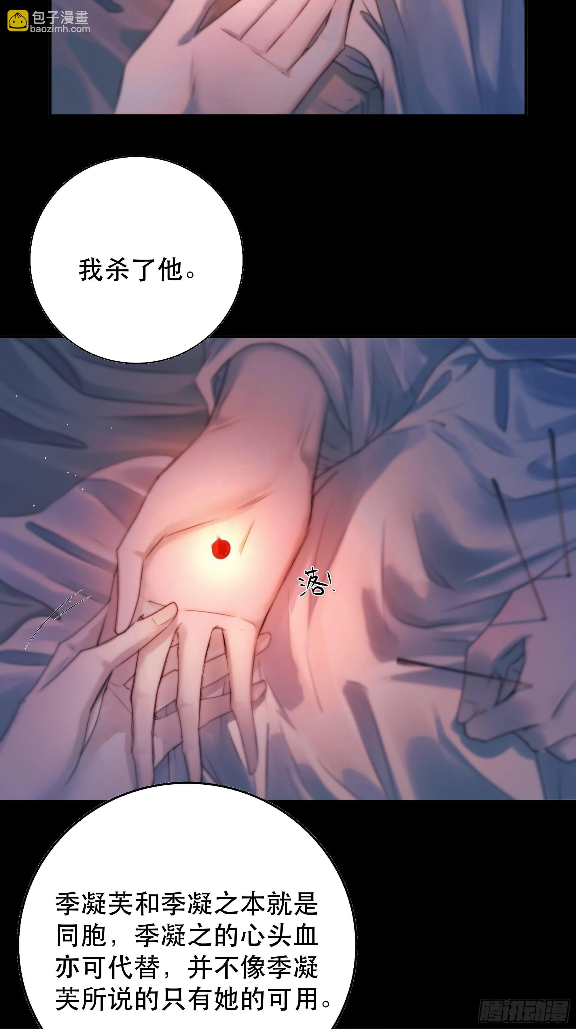 心声澜翻，能否与你同梦？ 第29页