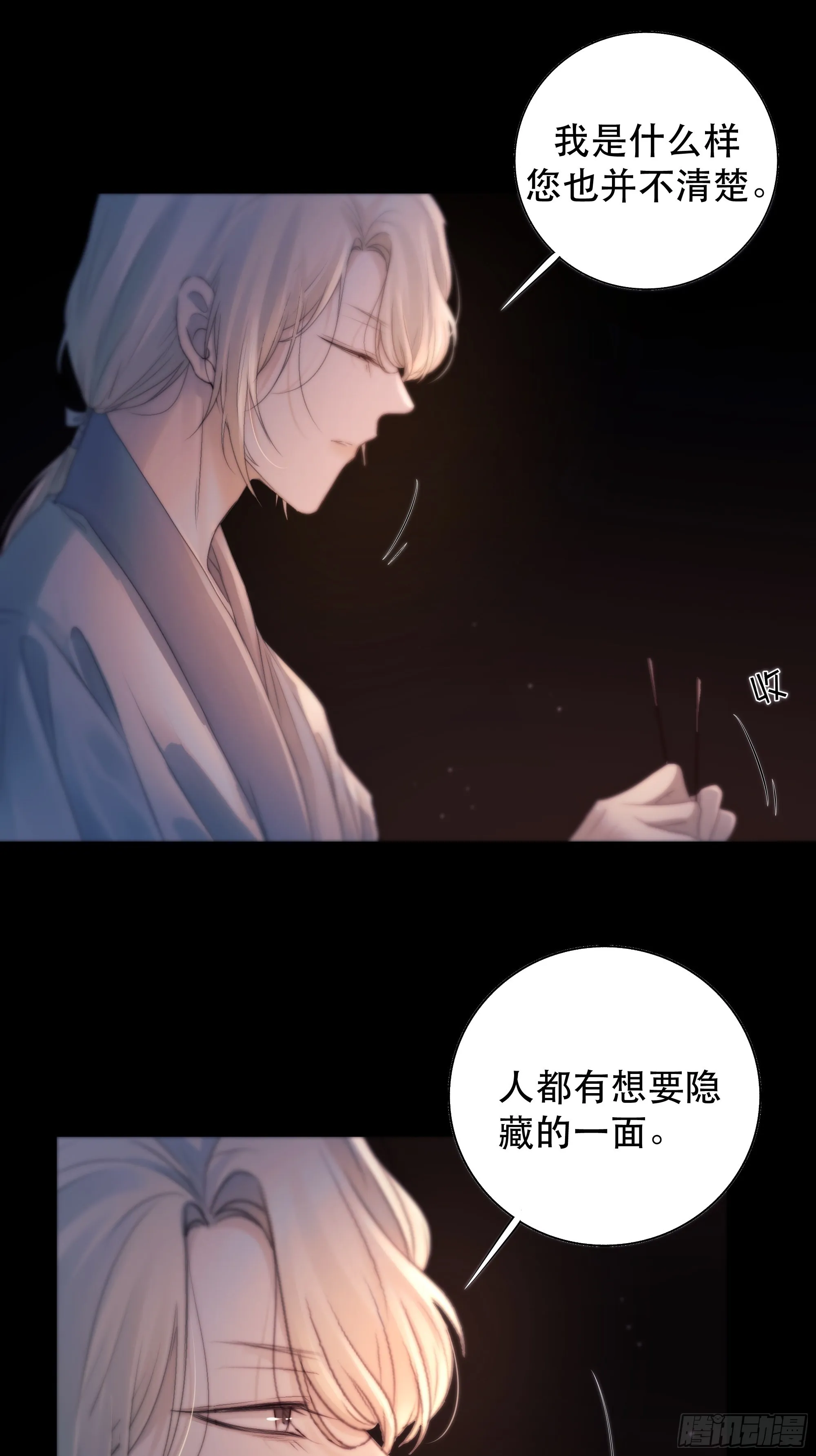 心声澜翻，能否与你同梦？ 第32页